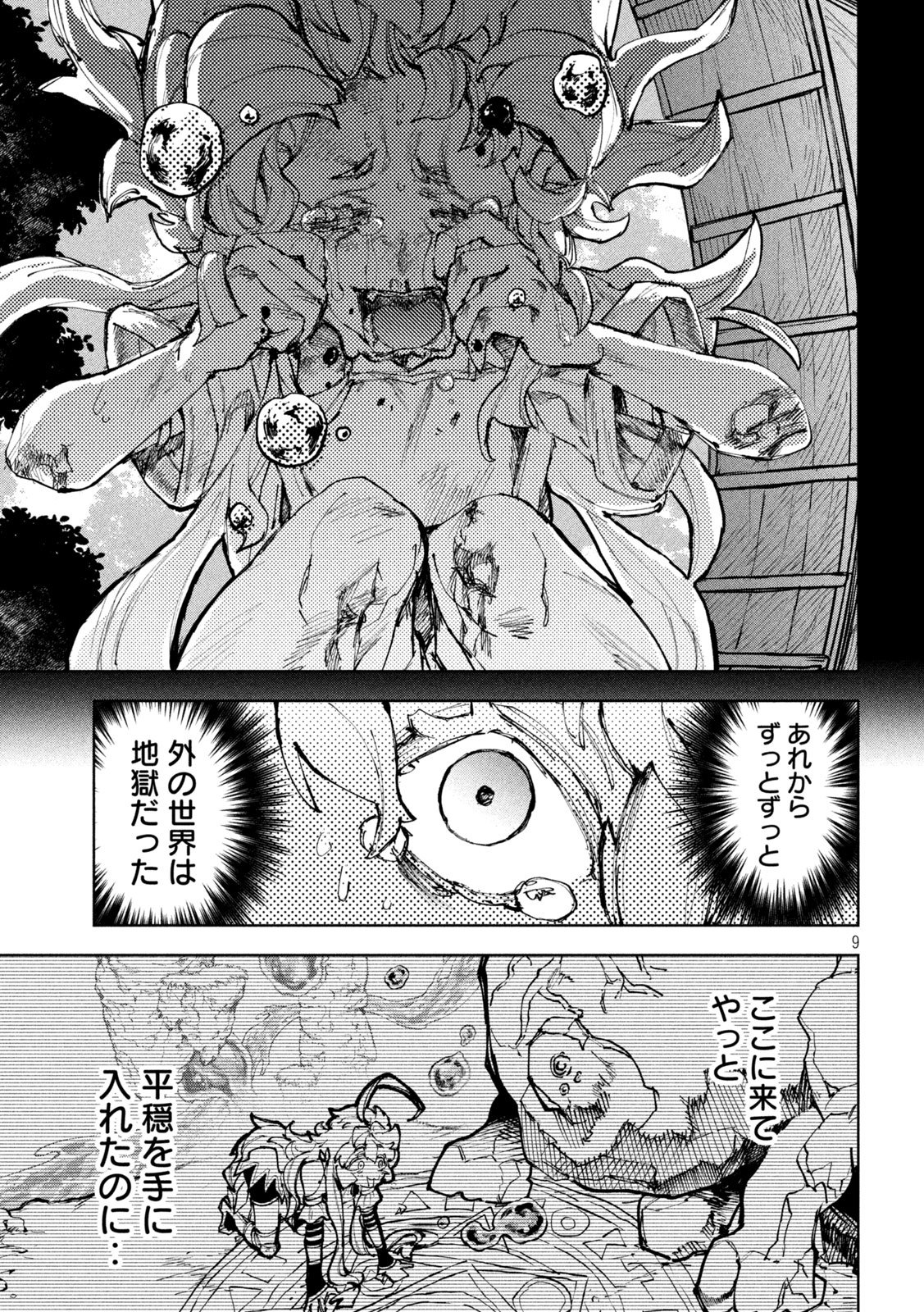 Dragon no i de Oyasumi Chapter 25 9ページ