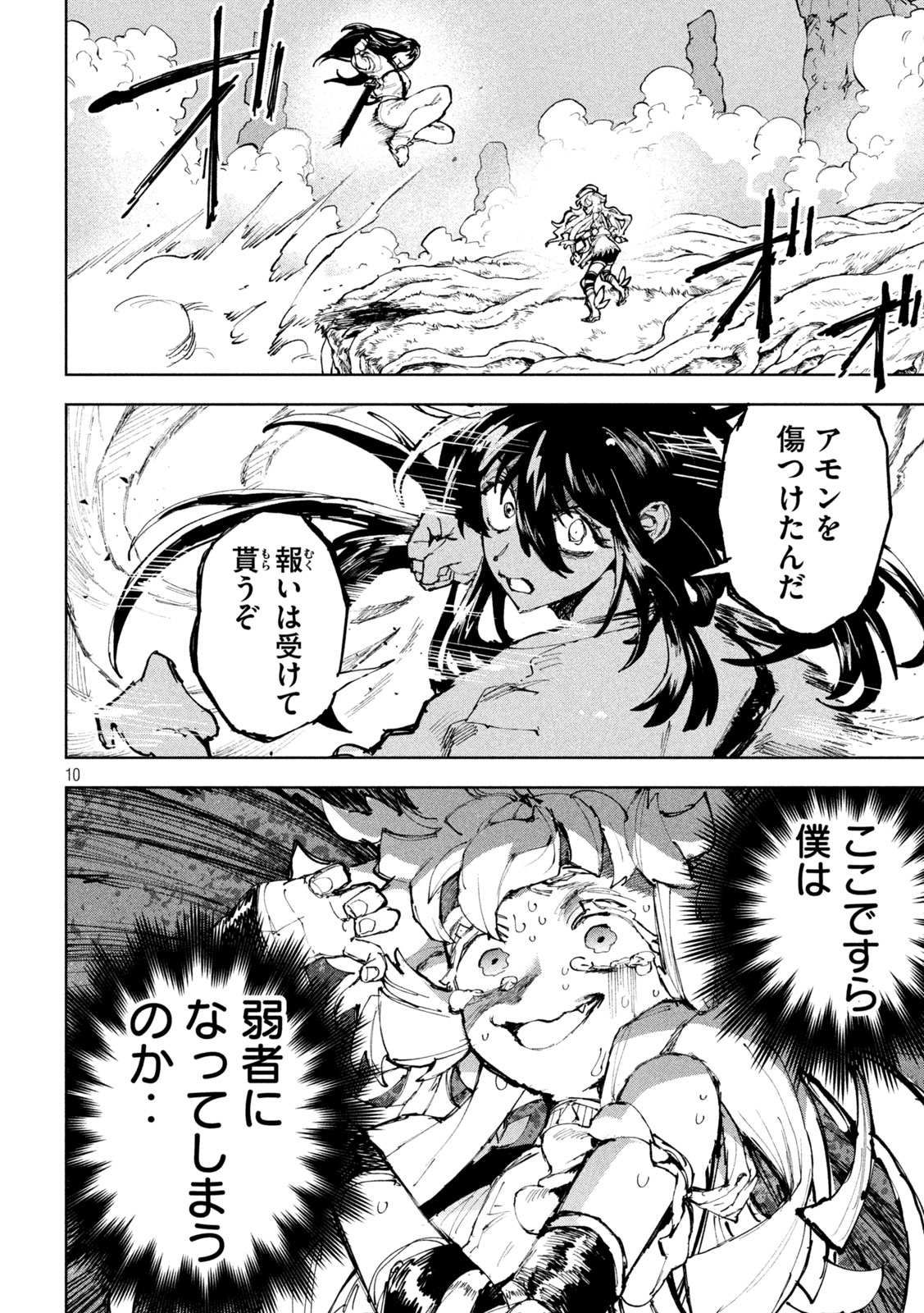 Dragon no i de Oyasumi Chapter 25 10ページ