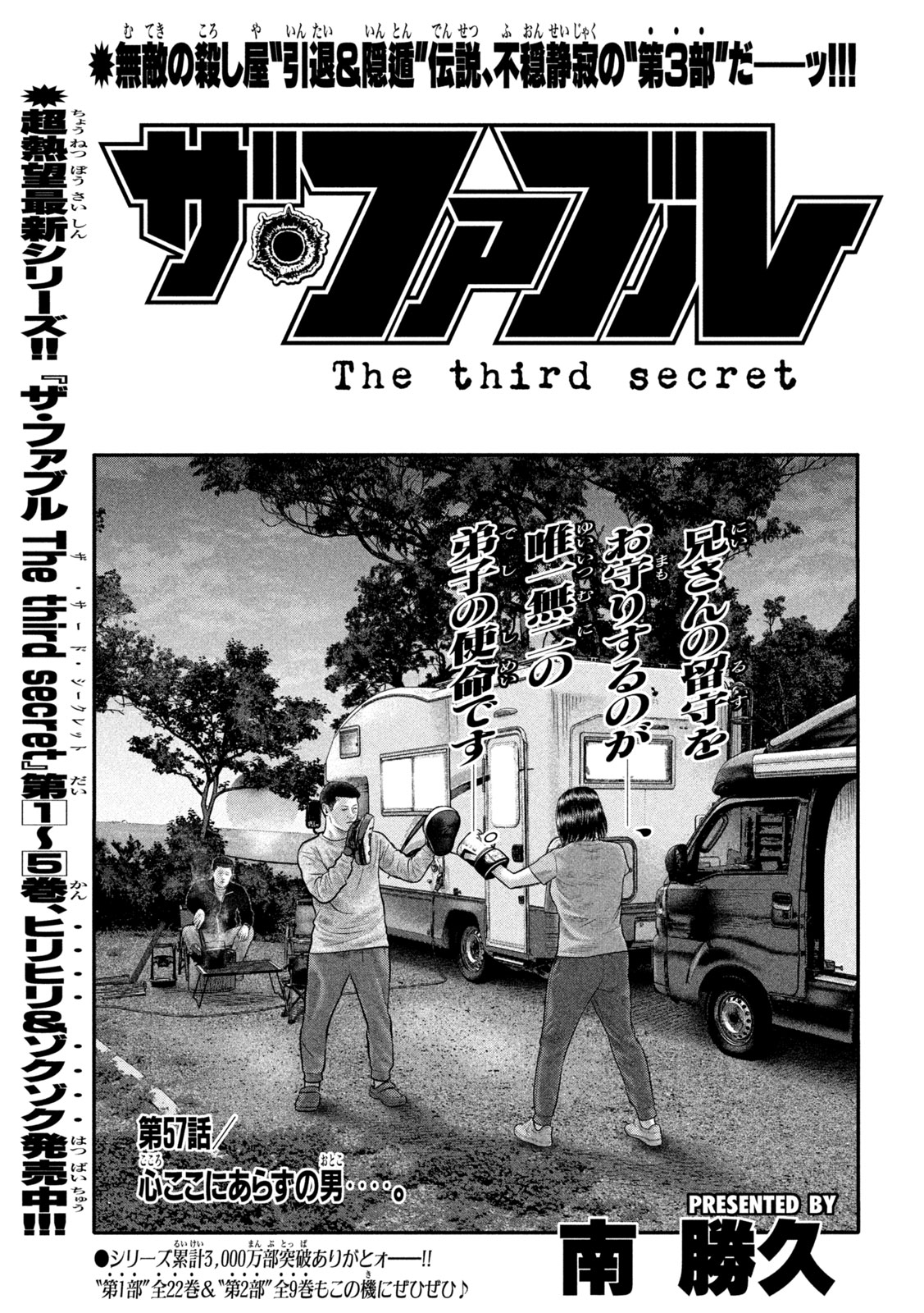 The Fable: The third secret Chapter 57 1ページ