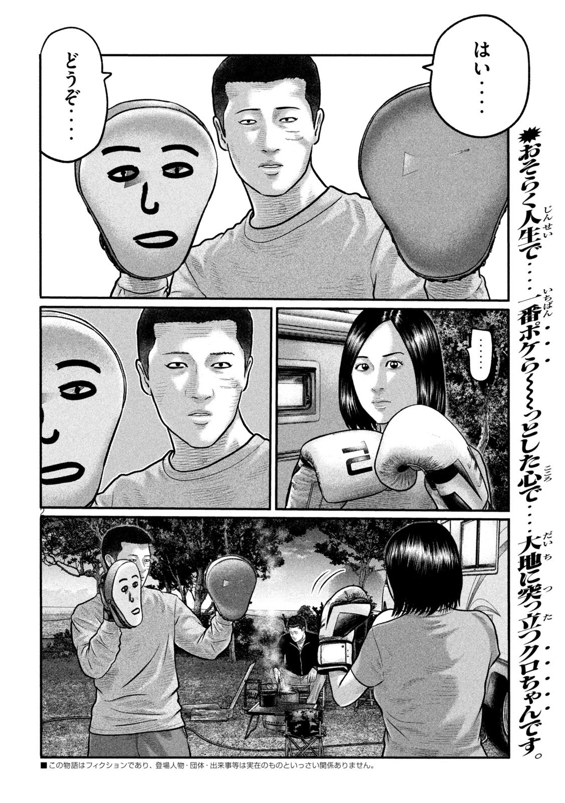 The Fable: The third secret Chapter 57 2ページ