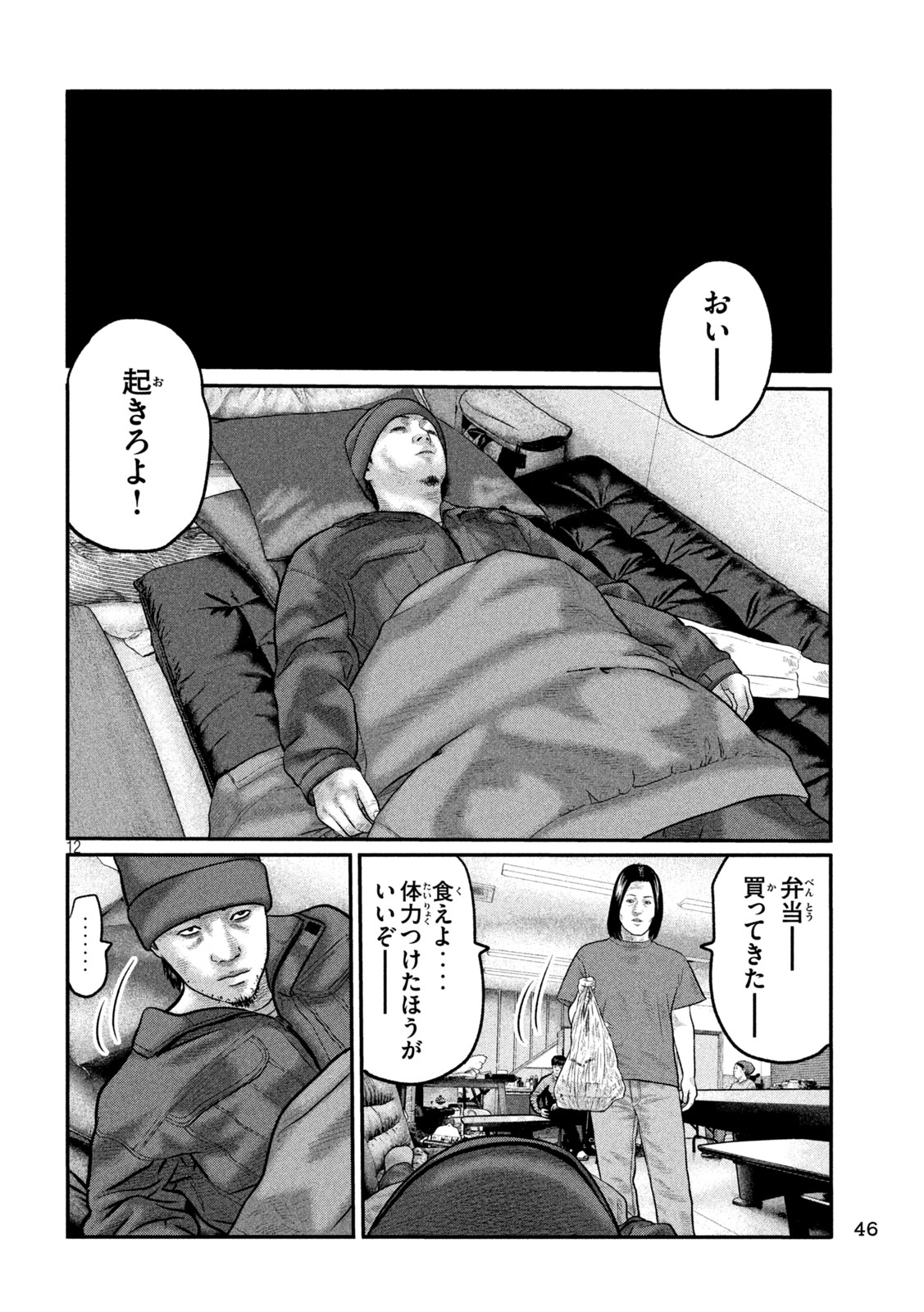 The Fable: The third secret Chapter 57 12ページ