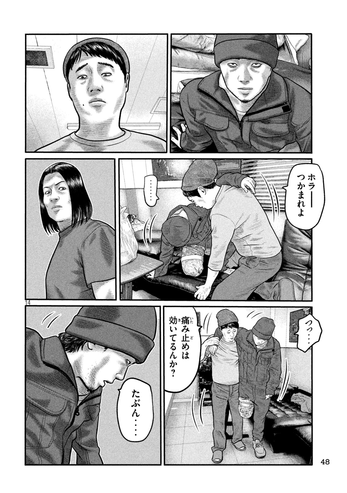 The Fable: The third secret Chapter 57 14ページ
