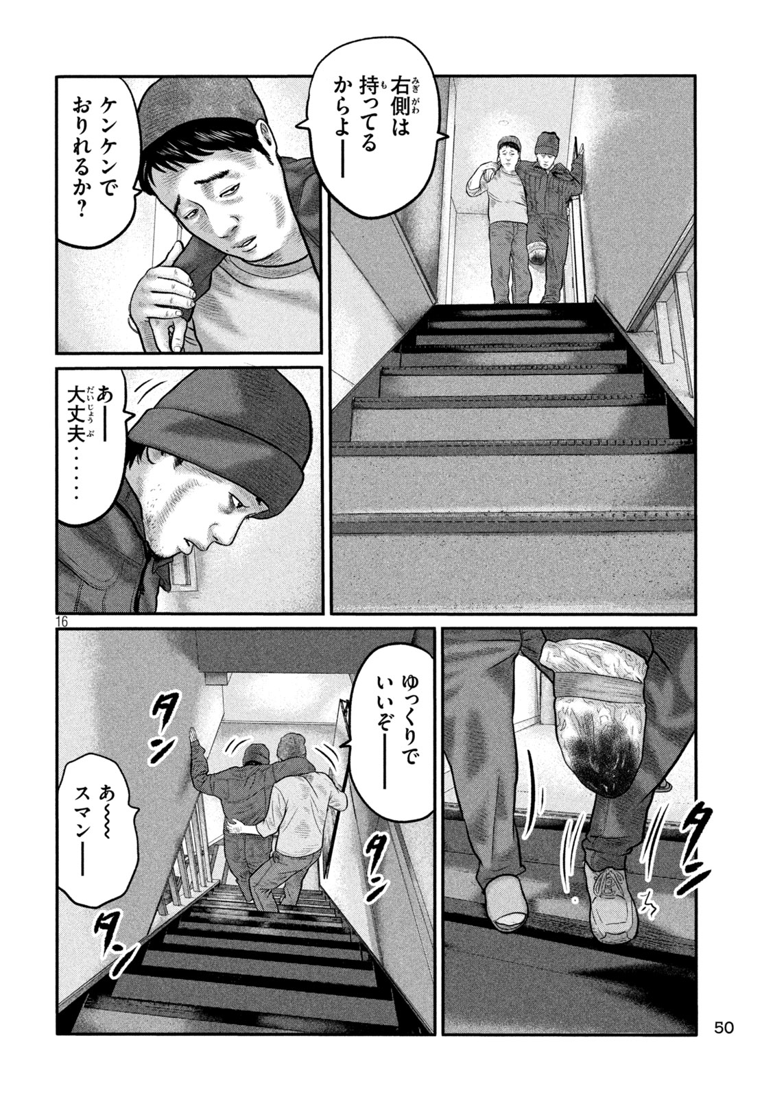 The Fable: The third secret Chapter 57 16ページ