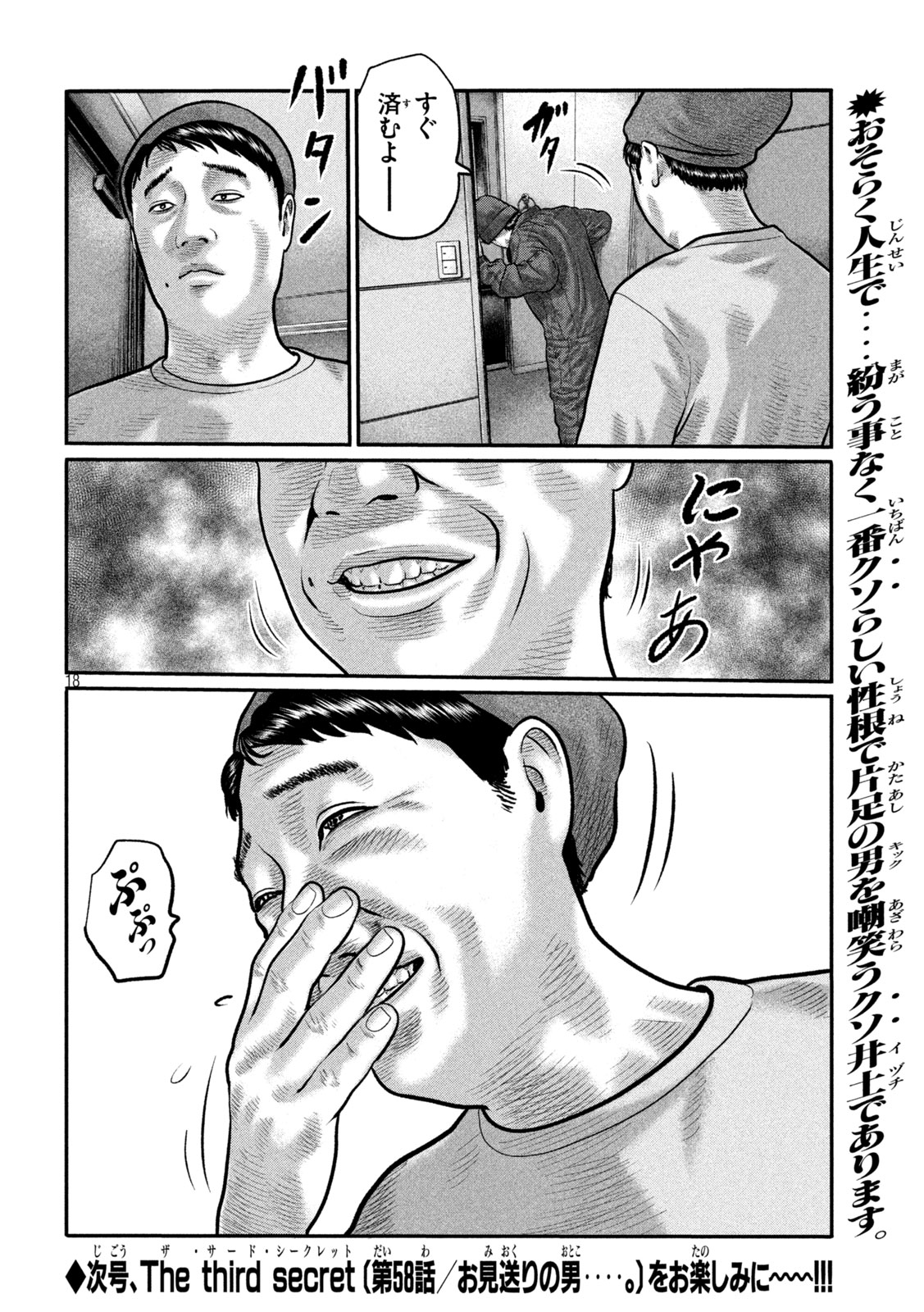 The Fable: The third secret Chapter 57 18ページ
