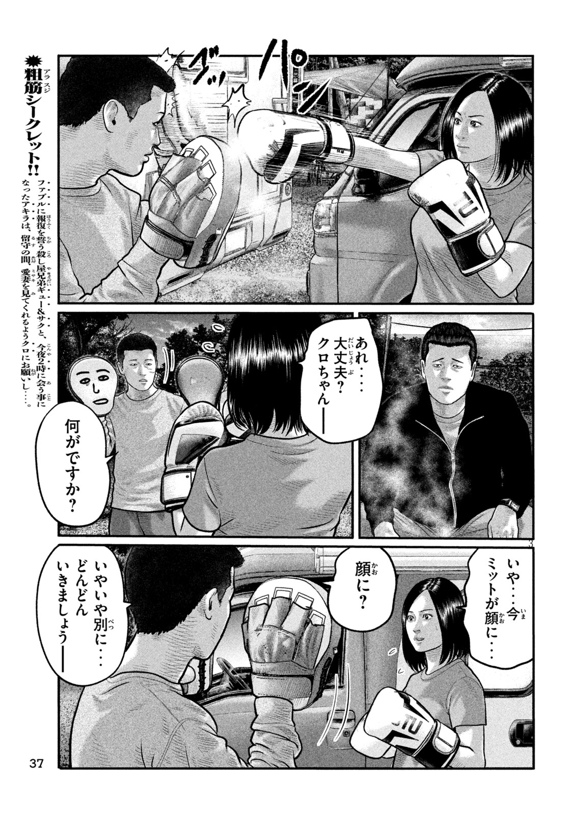 The Fable: The third secret Chapter 57 3ページ