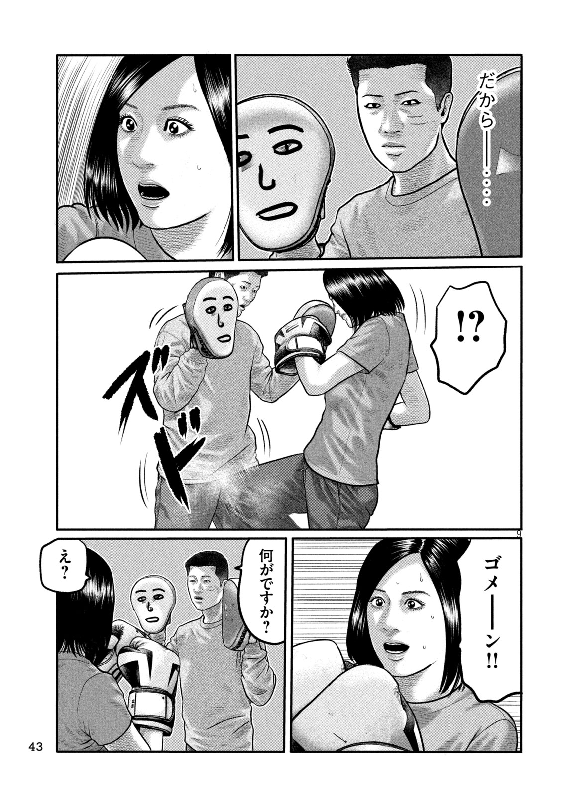 The Fable: The third secret Chapter 57 9ページ
