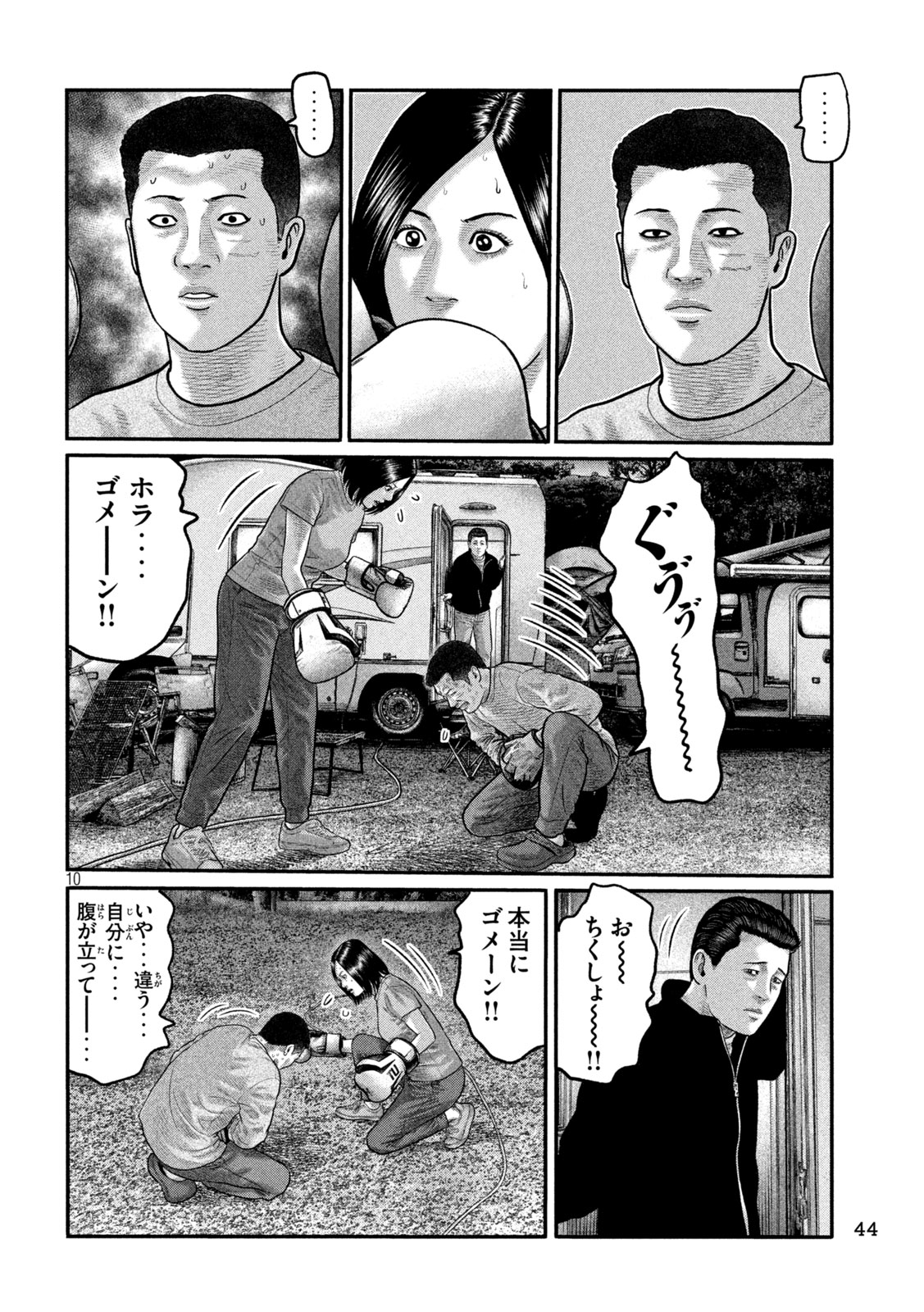 The Fable: The third secret Chapter 57 10ページ