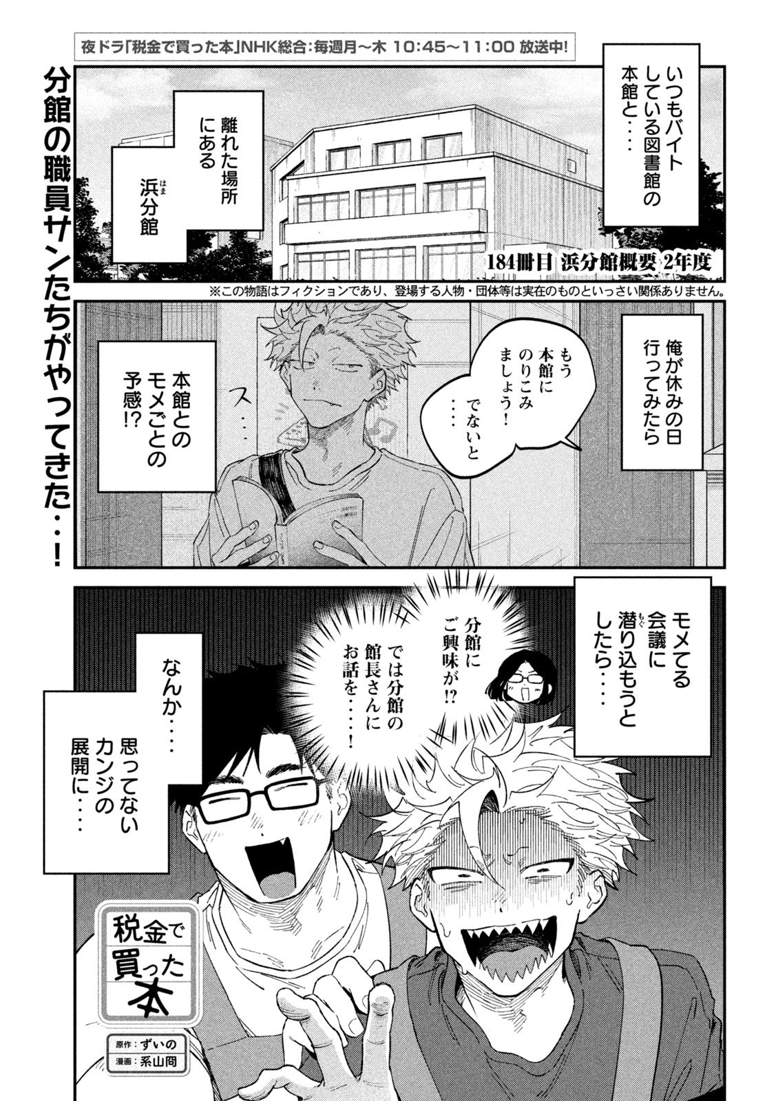 Zeikin de Katta Hon Chapter 184 1ページ