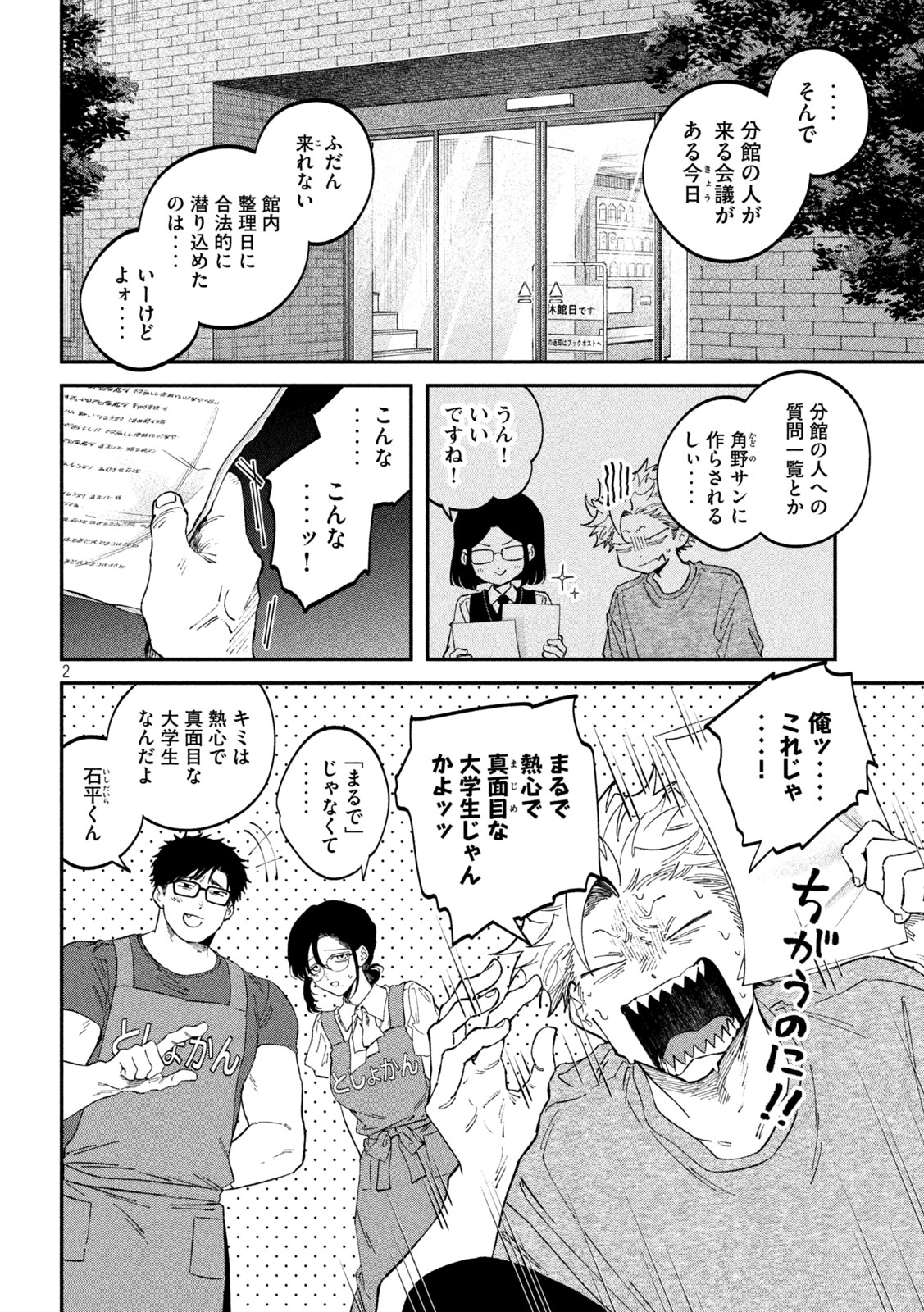 Zeikin de Katta Hon Chapter 184 2ページ