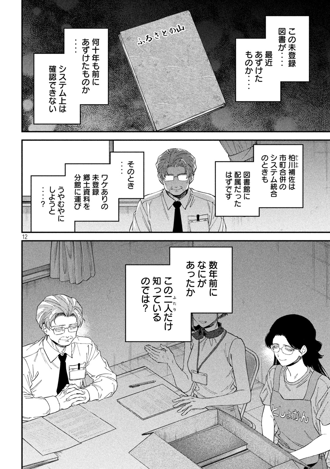 Zeikin de Katta Hon Chapter 184 12ページ