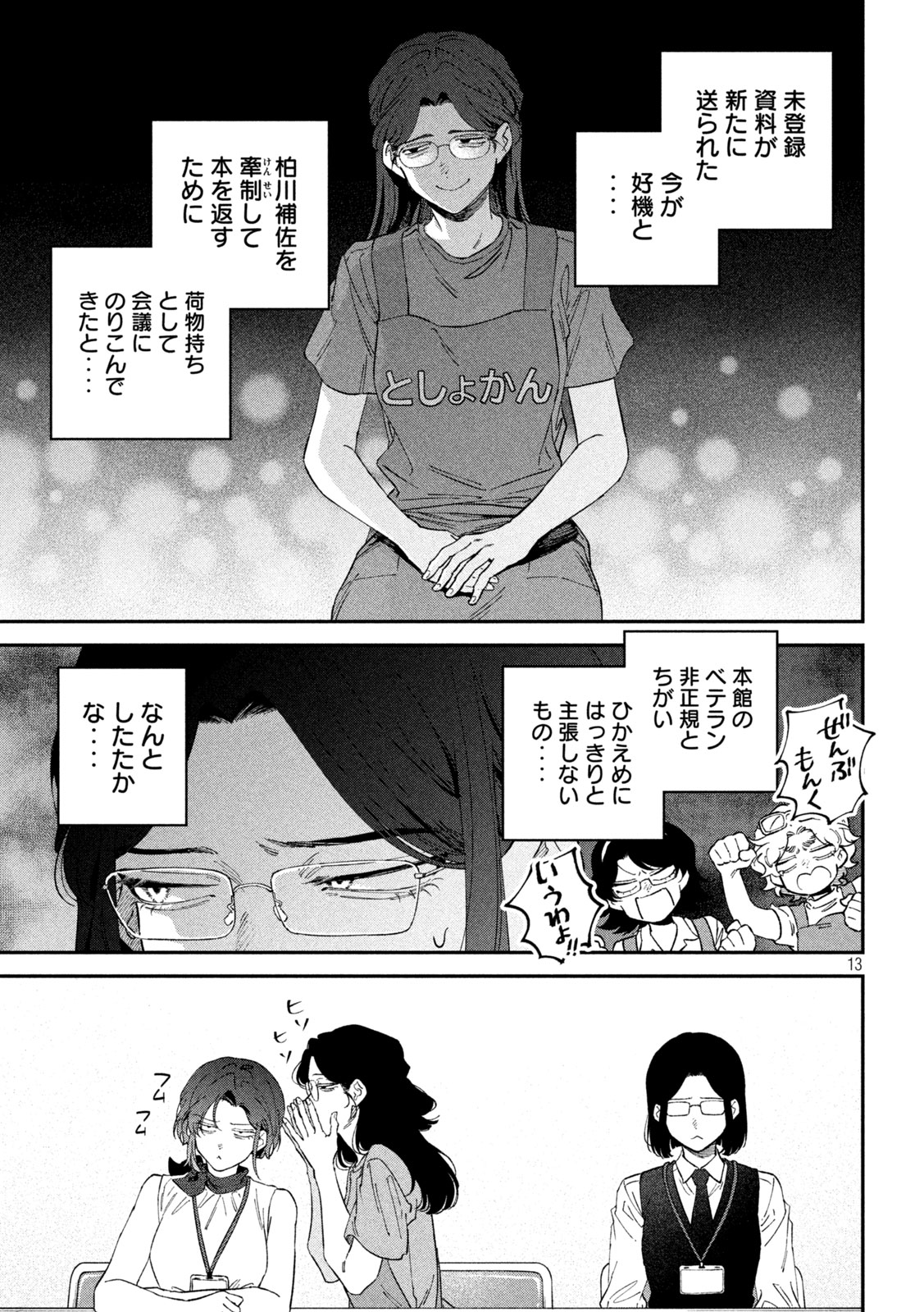 Zeikin de Katta Hon Chapter 184 13ページ