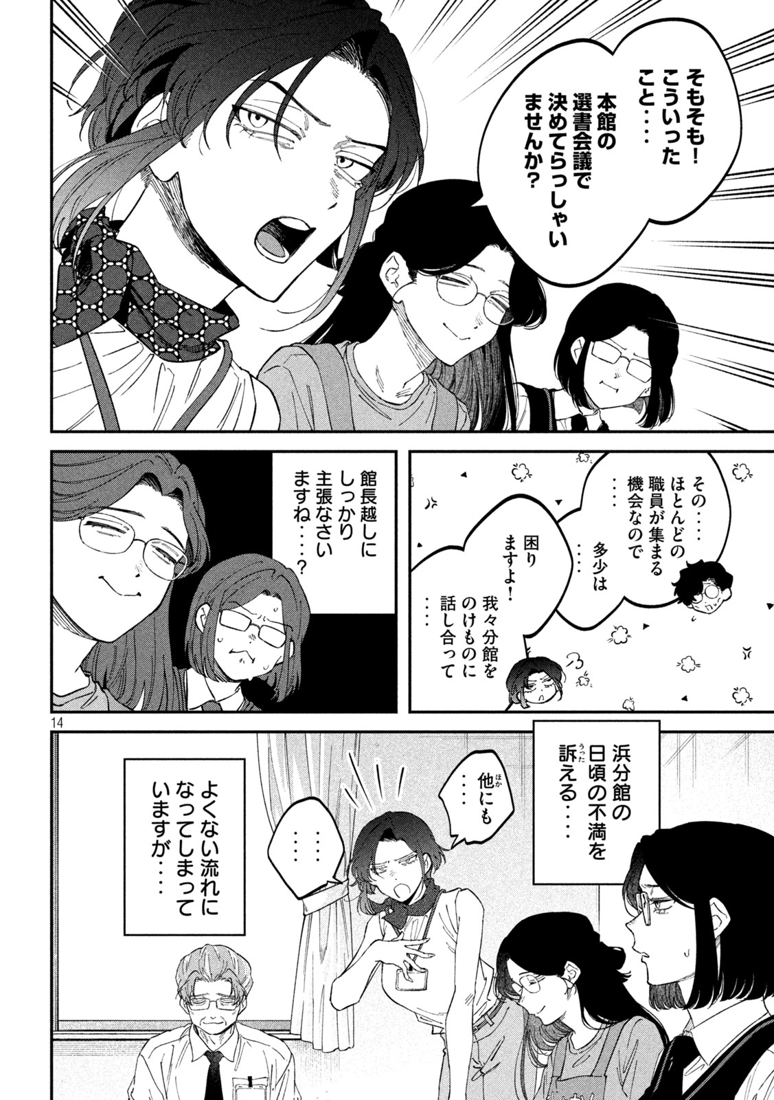 Zeikin de Katta Hon Chapter 184 14ページ