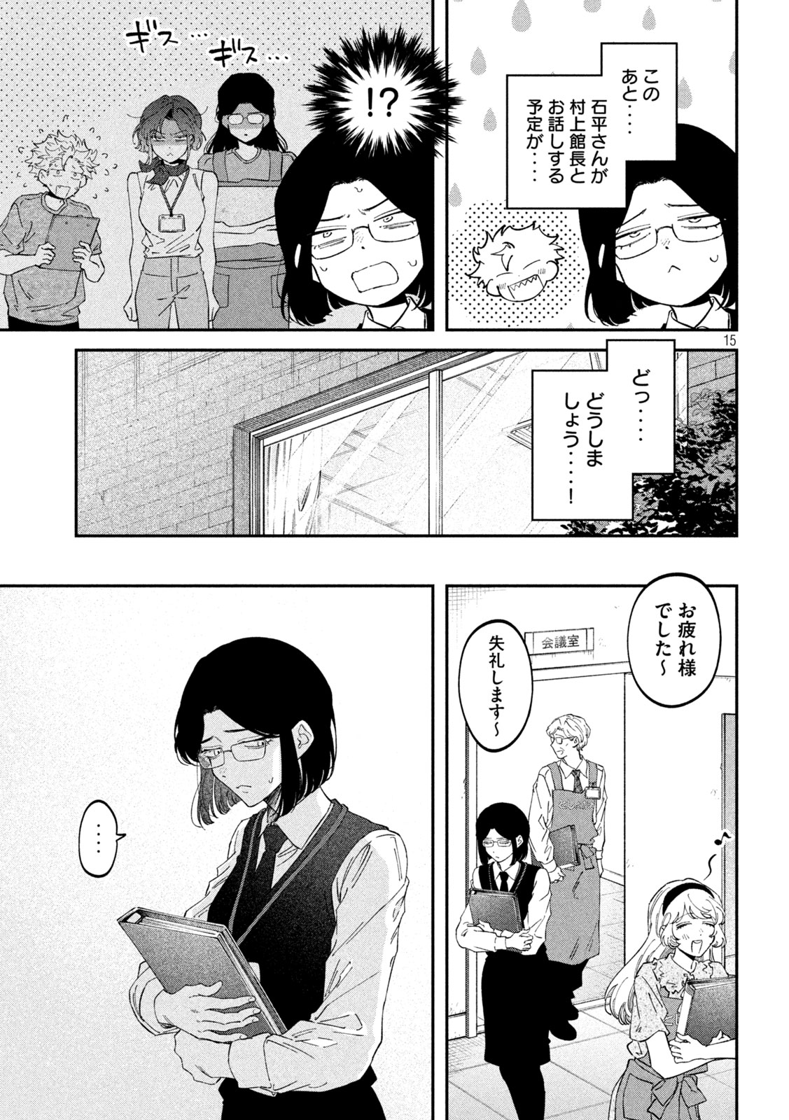 Zeikin de Katta Hon Chapter 184 15ページ
