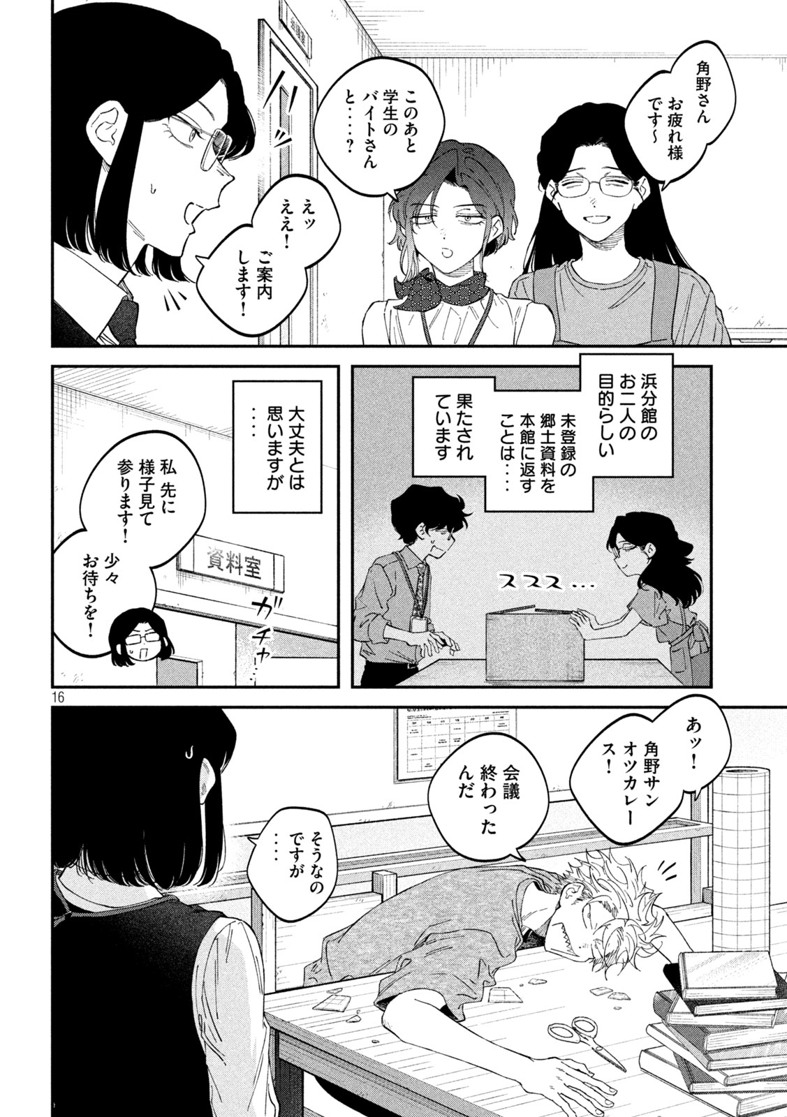 Zeikin de Katta Hon Chapter 184 16ページ