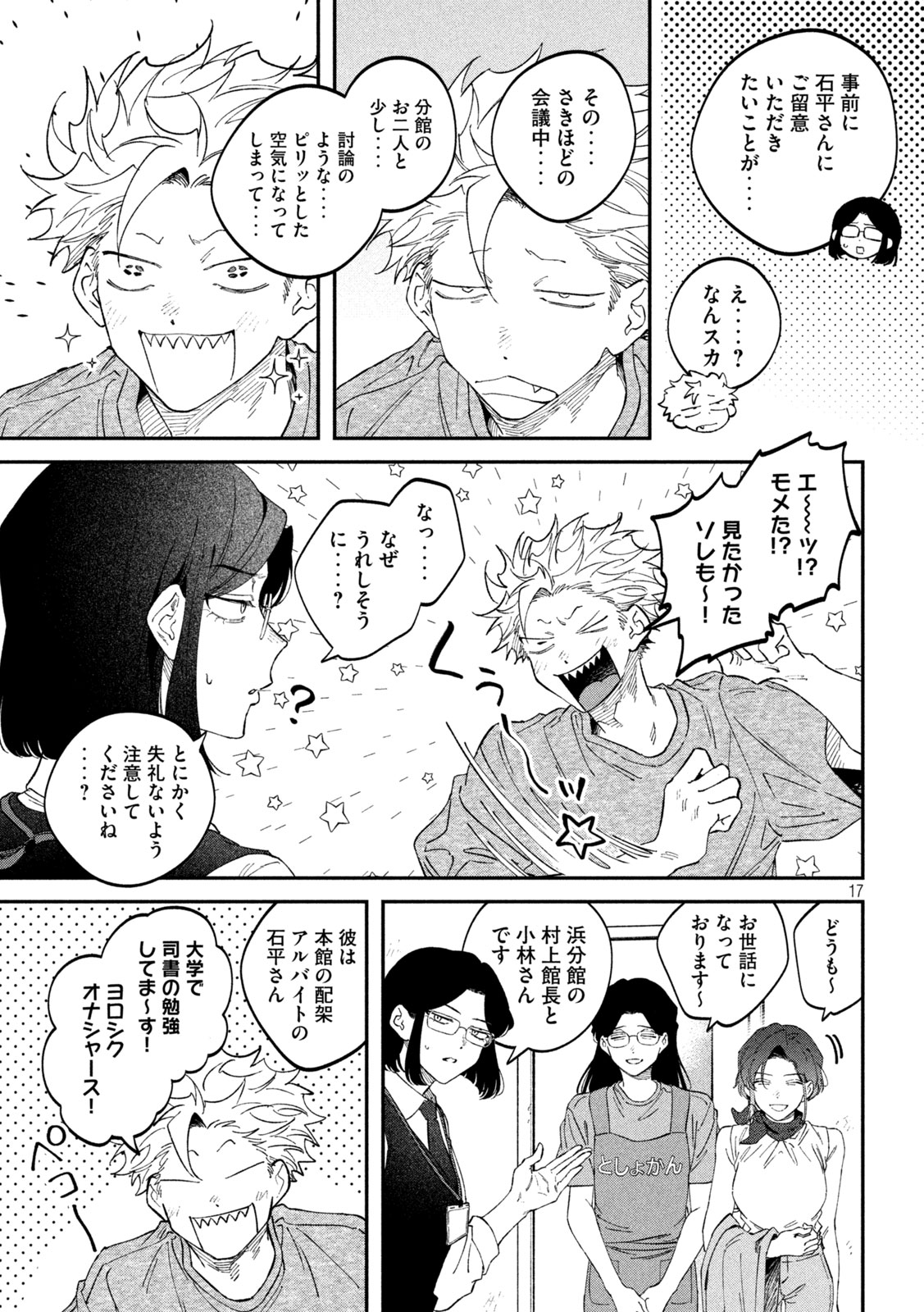 Zeikin de Katta Hon Chapter 184 17ページ