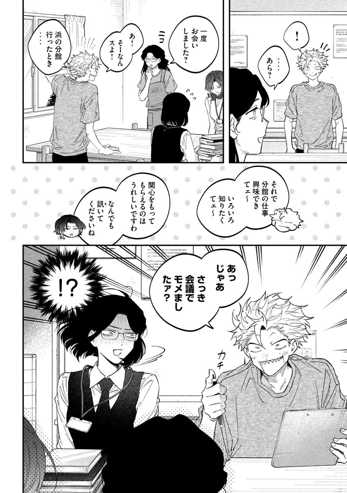 Zeikin de Katta Hon Chapter 184 18ページ