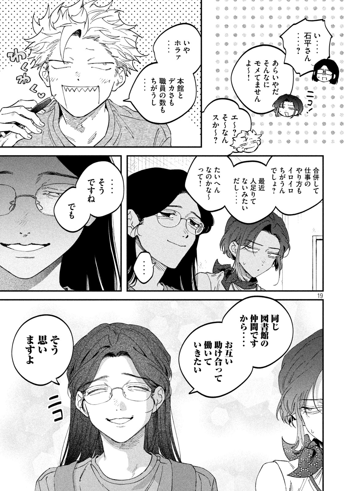 Zeikin de Katta Hon Chapter 184 19ページ