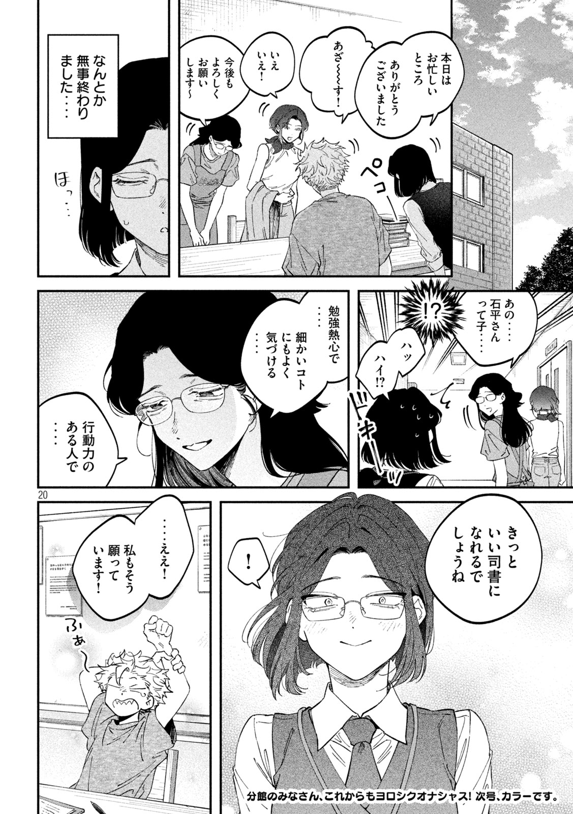 Zeikin de Katta Hon Chapter 184 20ページ