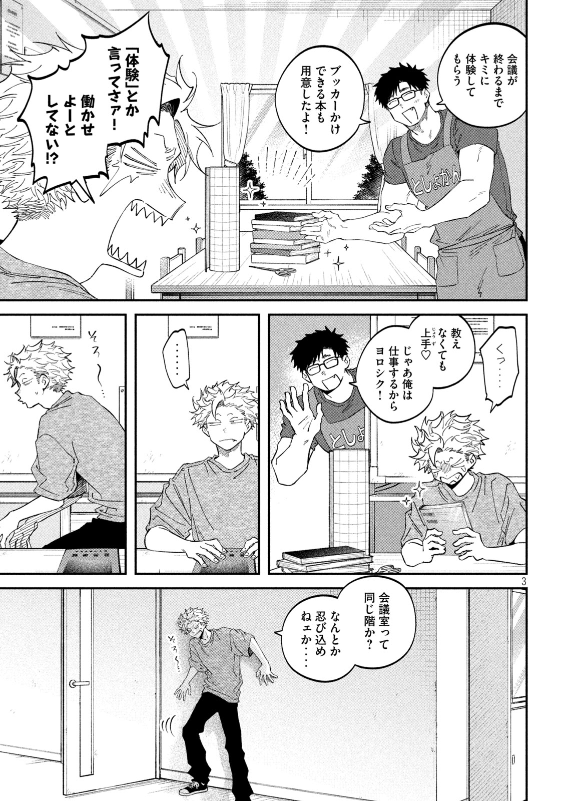 Zeikin de Katta Hon Chapter 184 3ページ