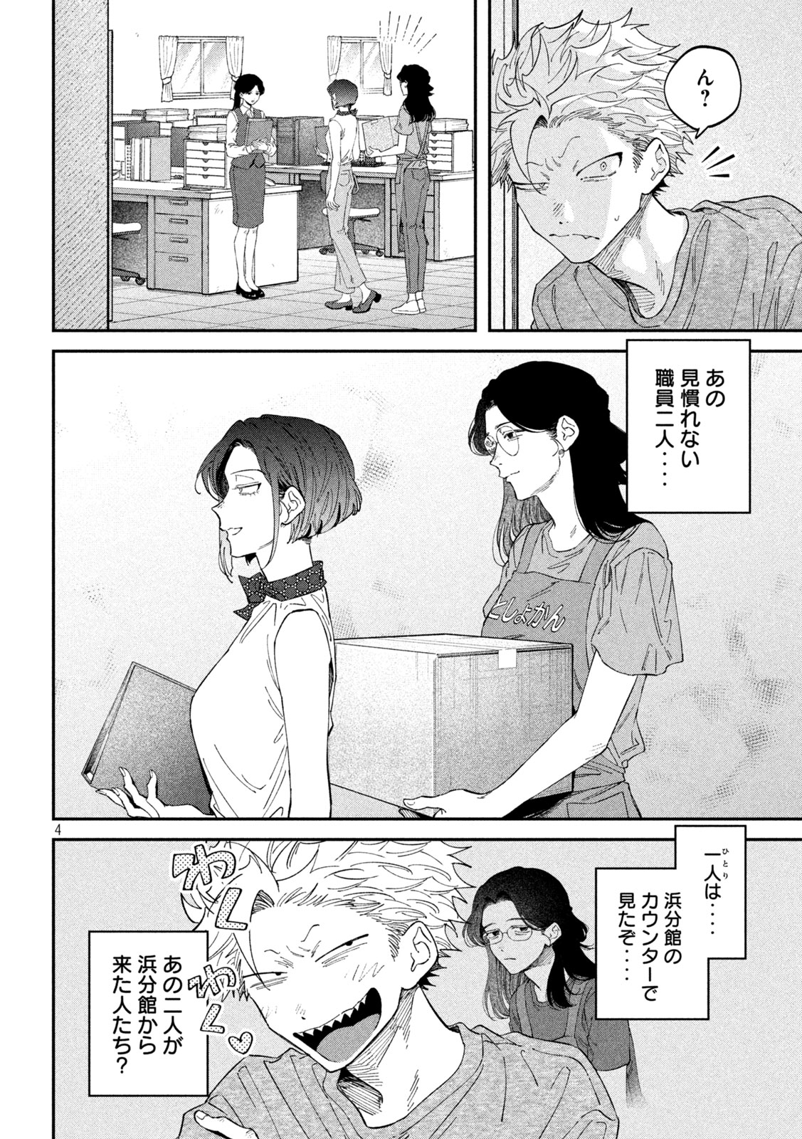 Zeikin de Katta Hon Chapter 184 4ページ