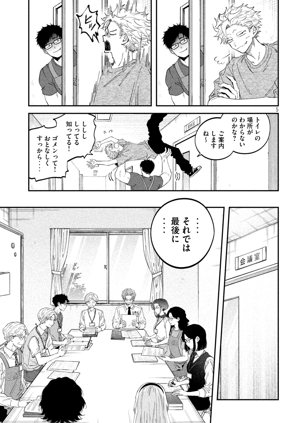 Zeikin de Katta Hon Chapter 184 5ページ