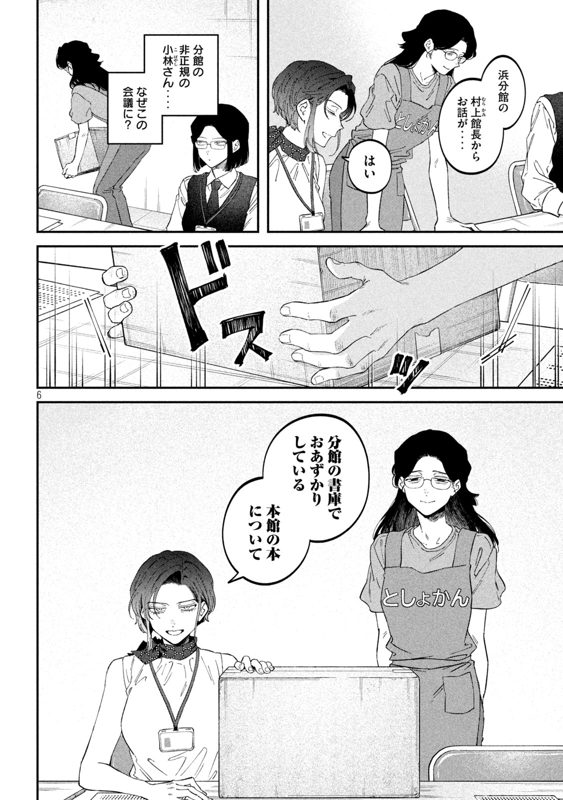 Zeikin de Katta Hon Chapter 184 6ページ