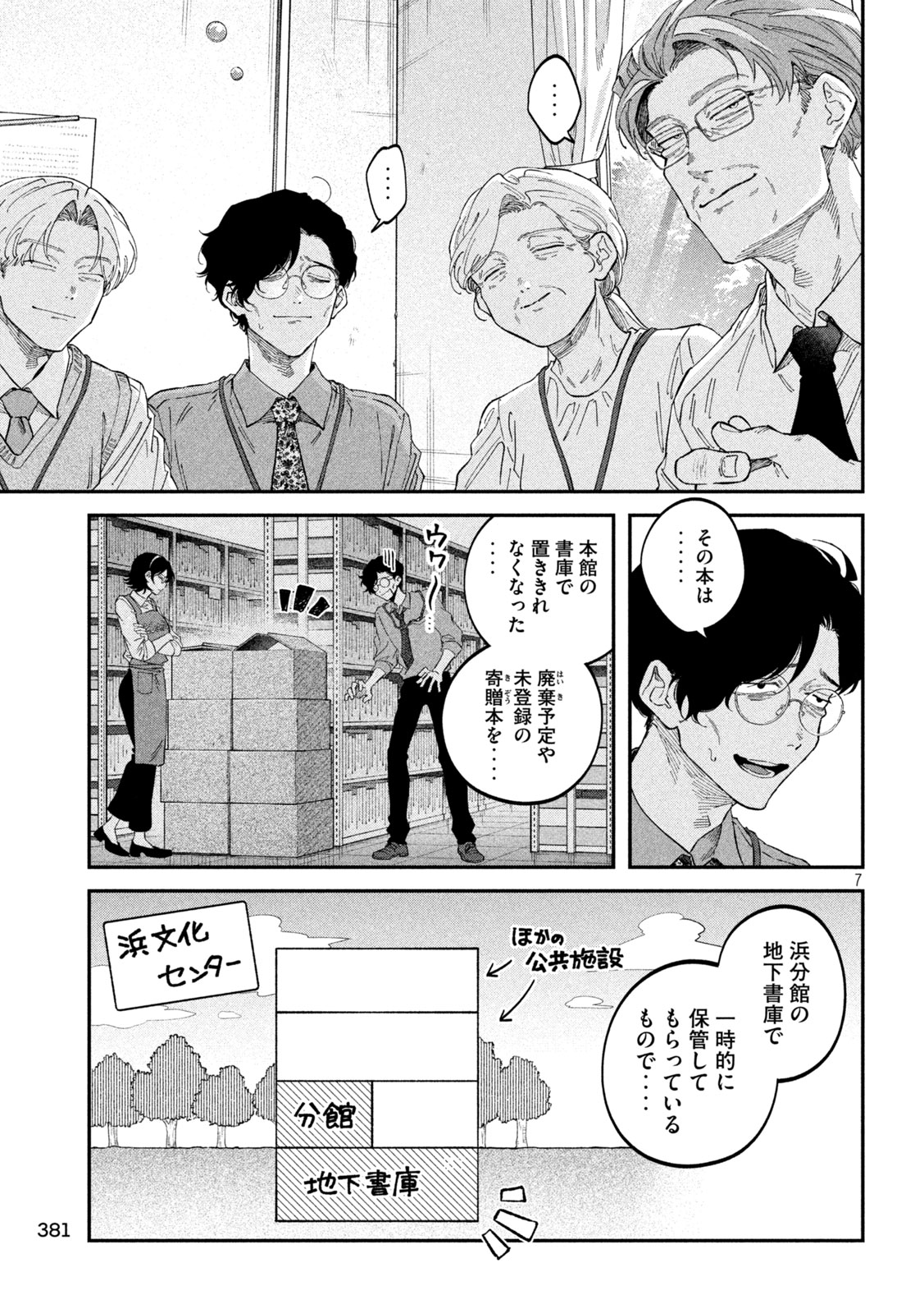 Zeikin de Katta Hon Chapter 184 7ページ