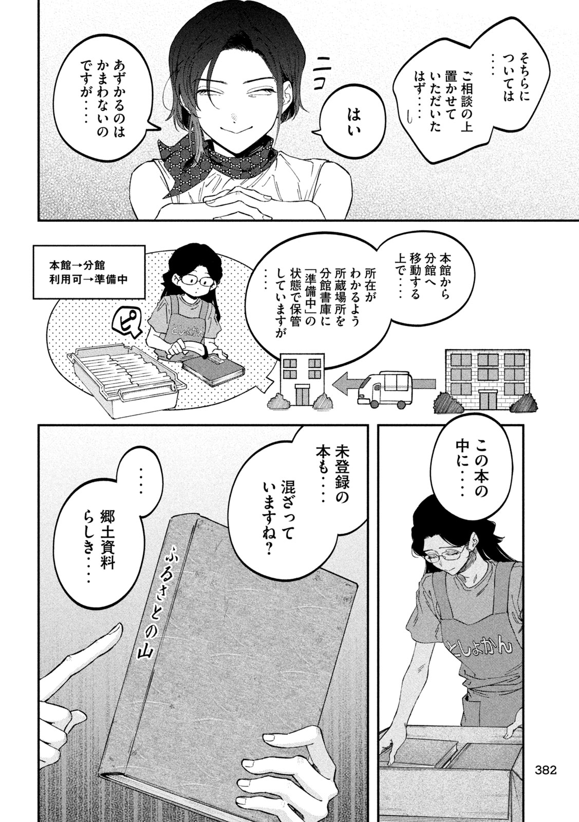 Zeikin de Katta Hon Chapter 184 8ページ