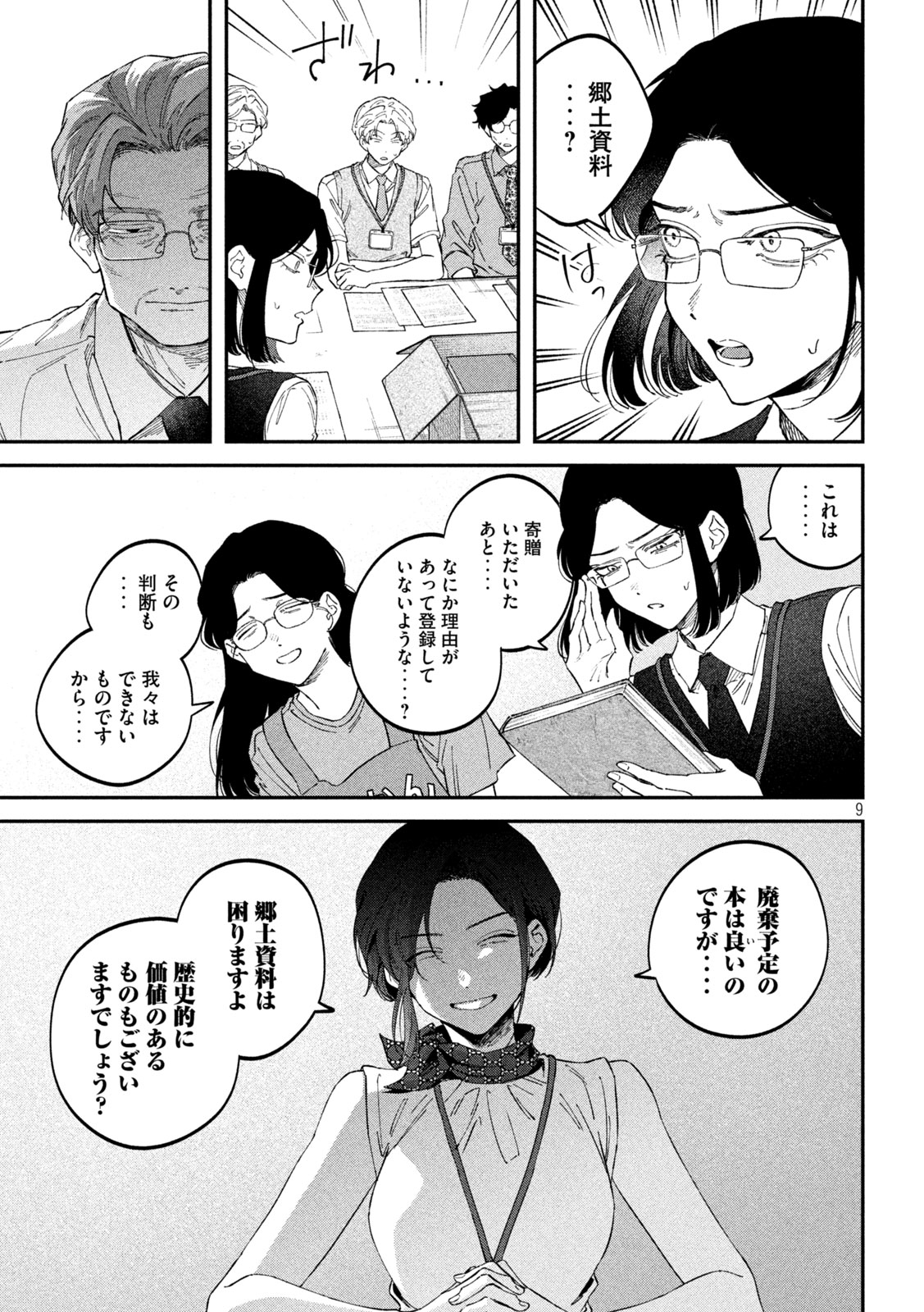 Zeikin de Katta Hon Chapter 184 9ページ