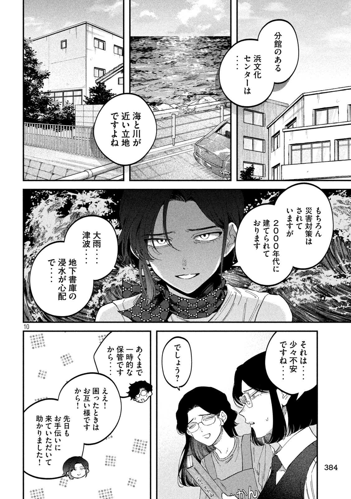 Zeikin de Katta Hon Chapter 184 10ページ