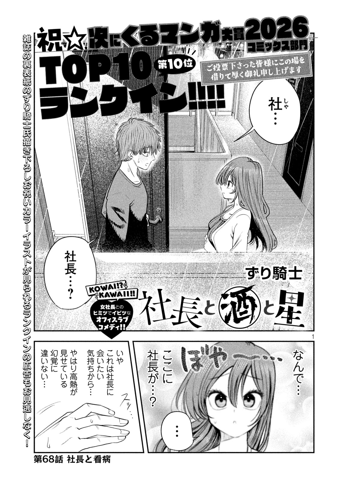 Shachou to Sake to Hoshi Chapter 68 1ページ