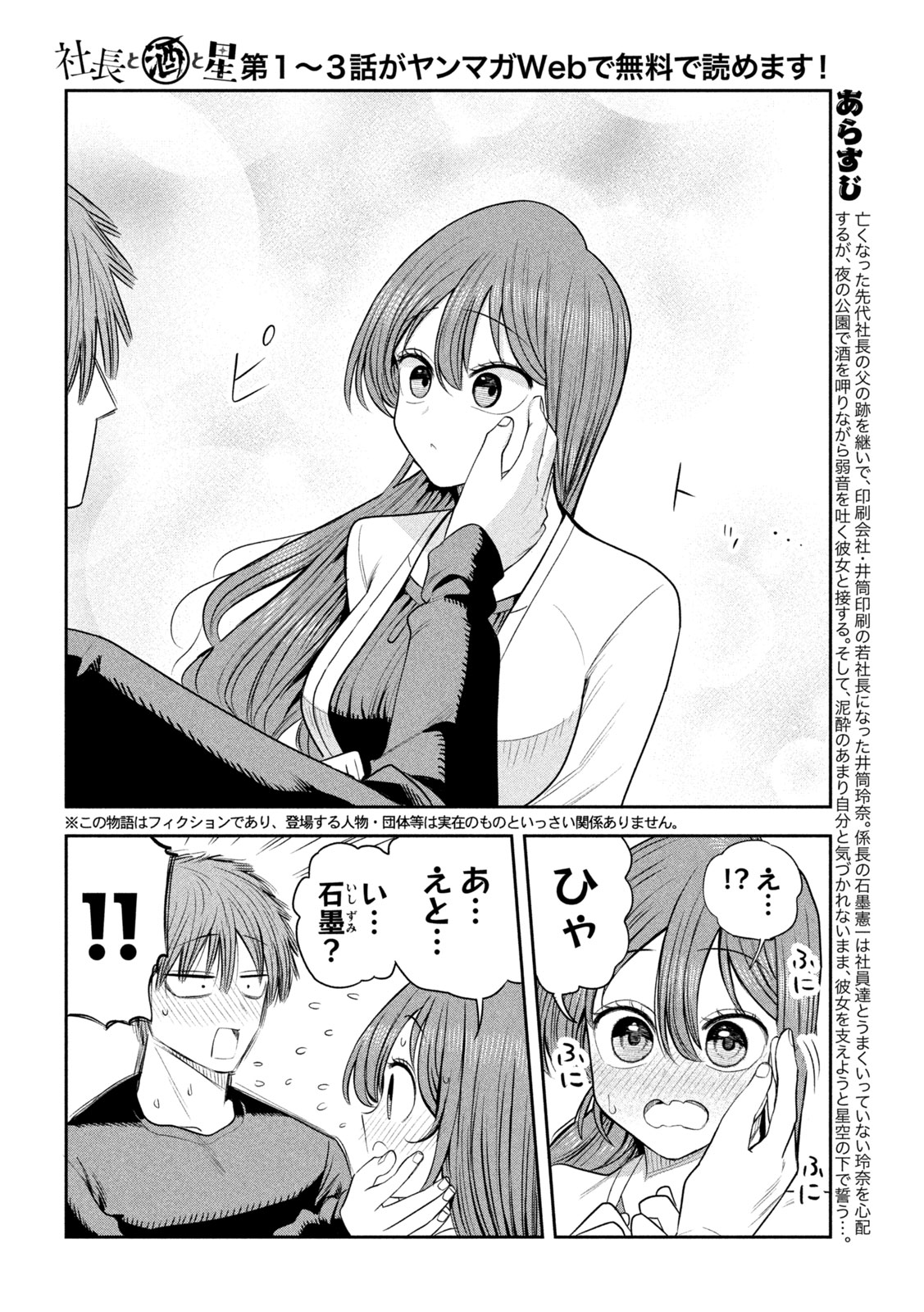 Shachou to Sake to Hoshi Chapter 68 2ページ