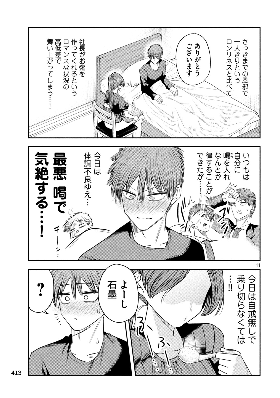Shachou to Sake to Hoshi Chapter 68 11ページ