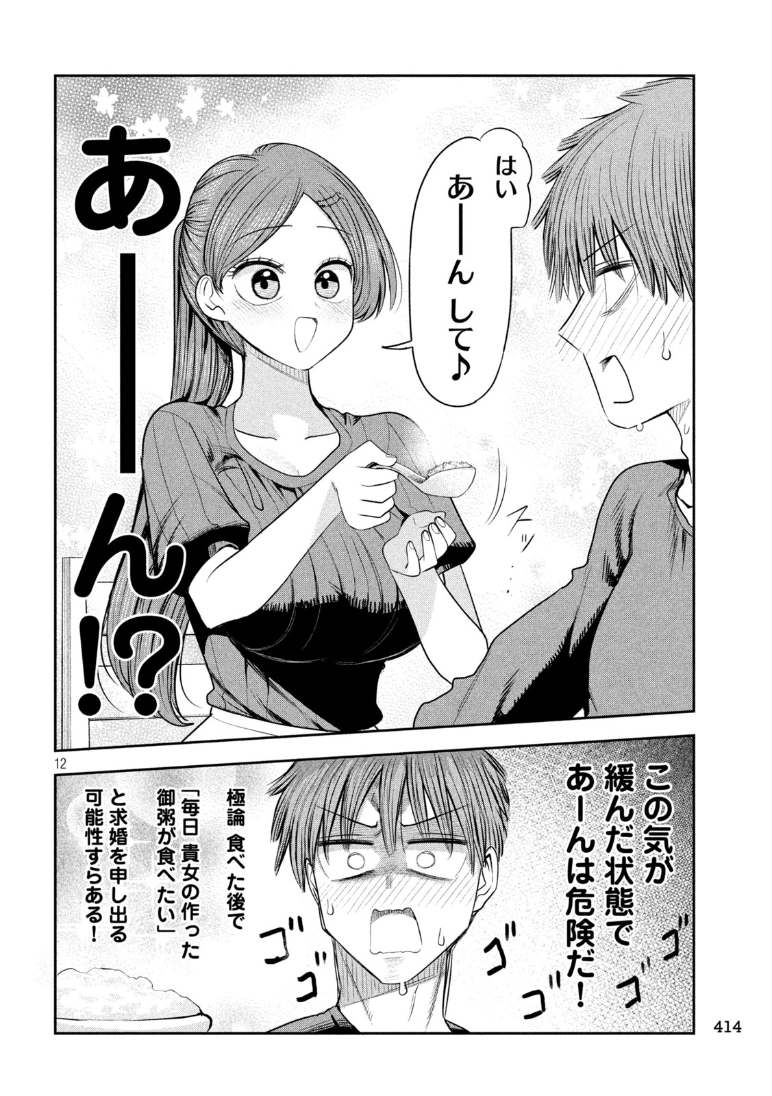 Shachou to Sake to Hoshi Chapter 68 12ページ