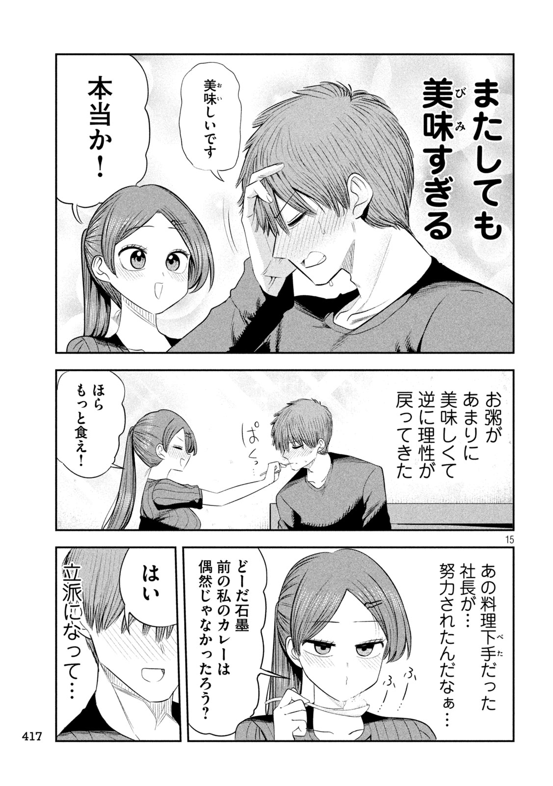Shachou to Sake to Hoshi Chapter 68 15ページ