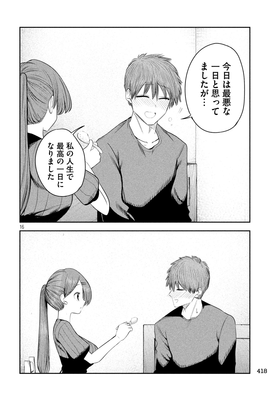 Shachou to Sake to Hoshi Chapter 68 16ページ