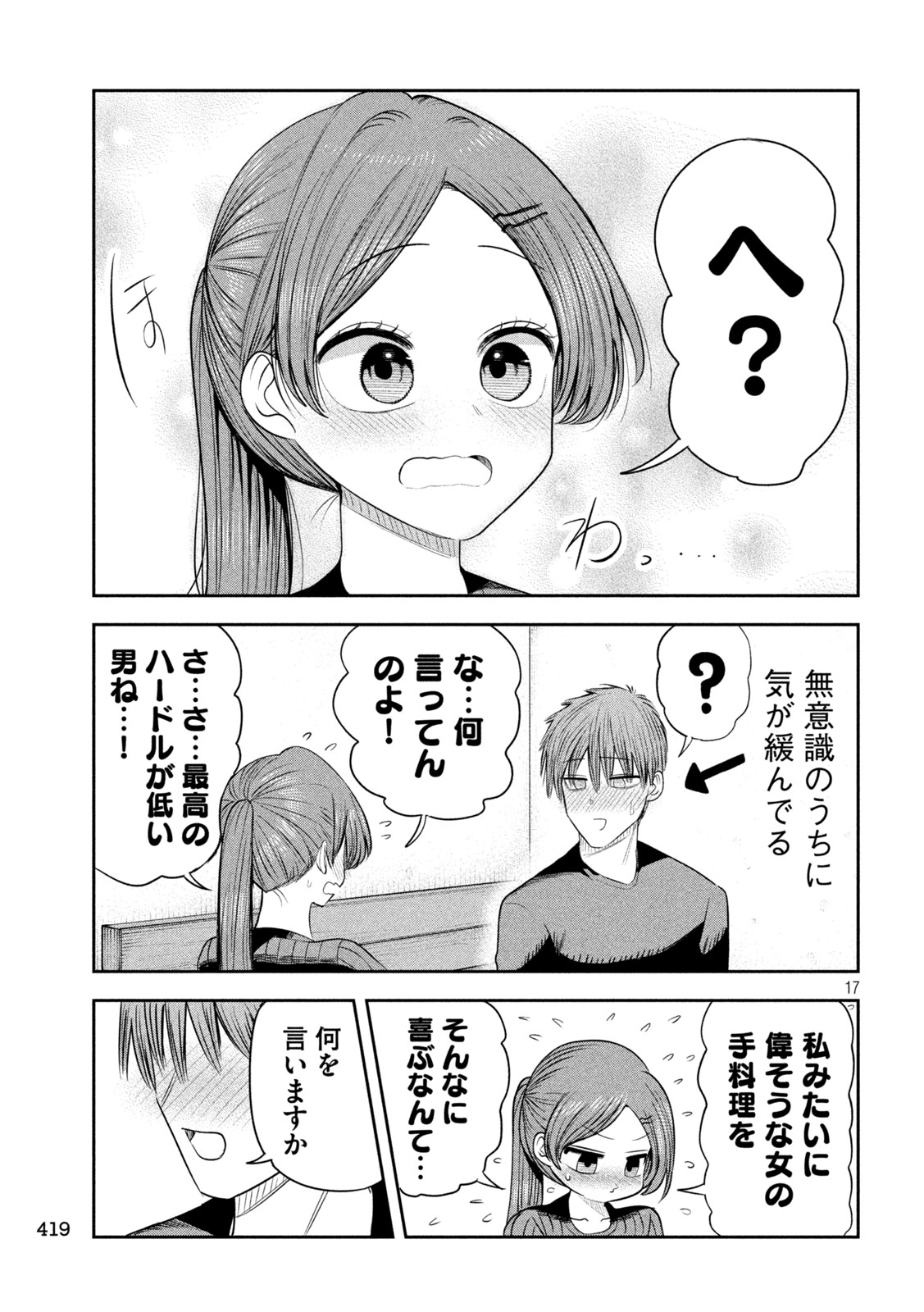 Shachou to Sake to Hoshi Chapter 68 17ページ