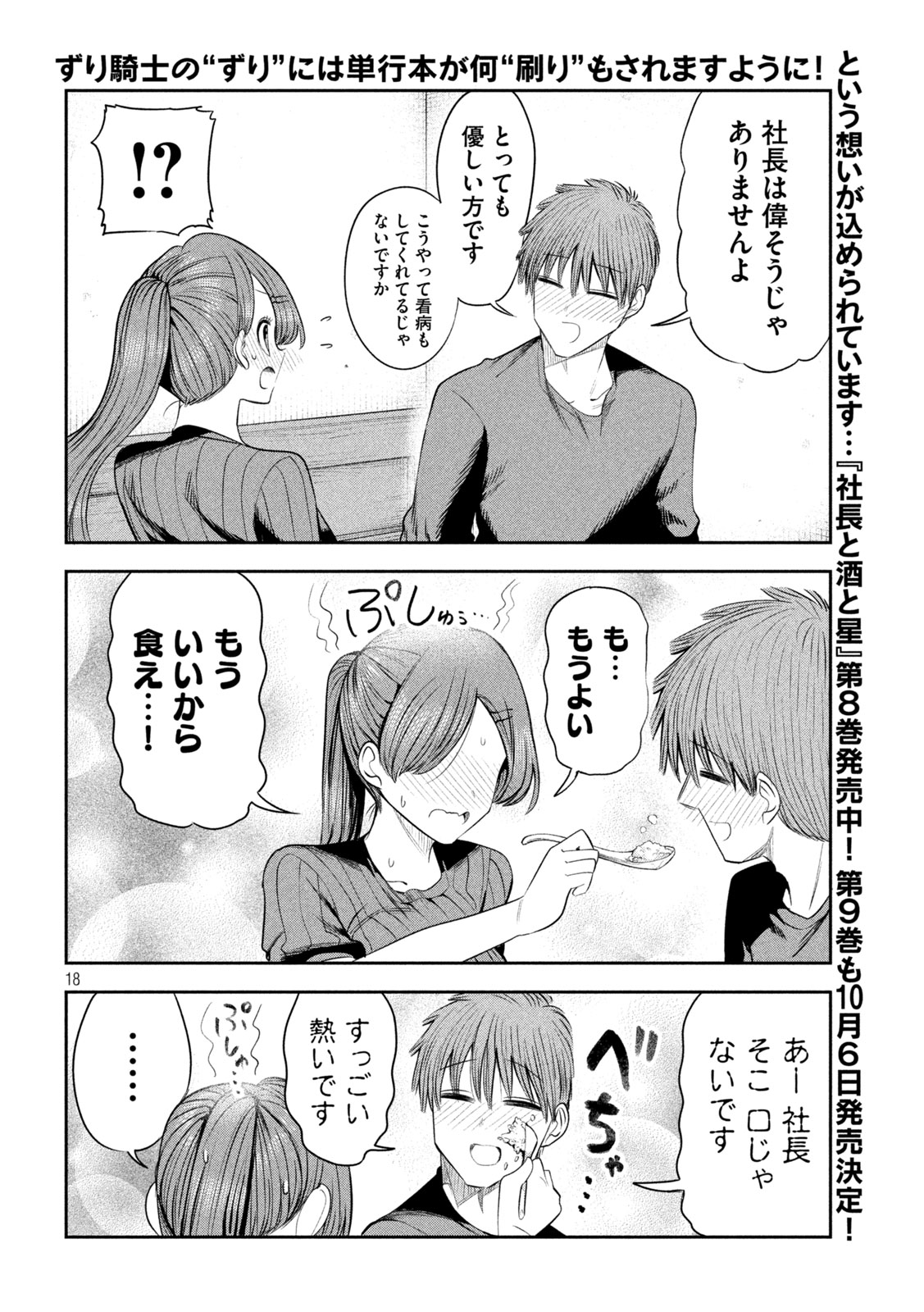 Shachou to Sake to Hoshi Chapter 68 18ページ