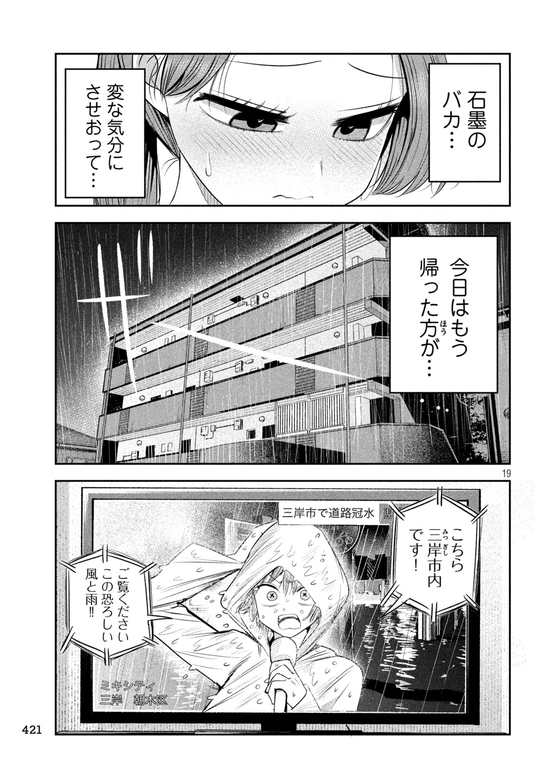Shachou to Sake to Hoshi Chapter 68 19ページ