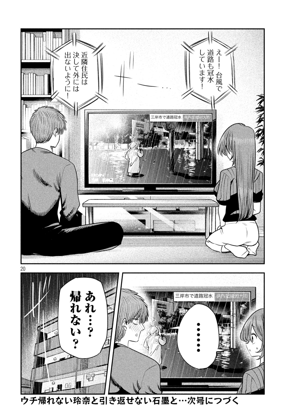 Shachou to Sake to Hoshi Chapter 68 20ページ