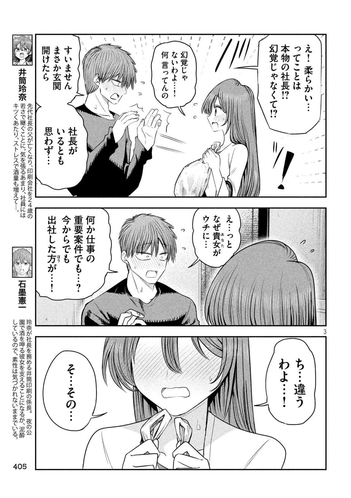 Shachou to Sake to Hoshi Chapter 68 3ページ