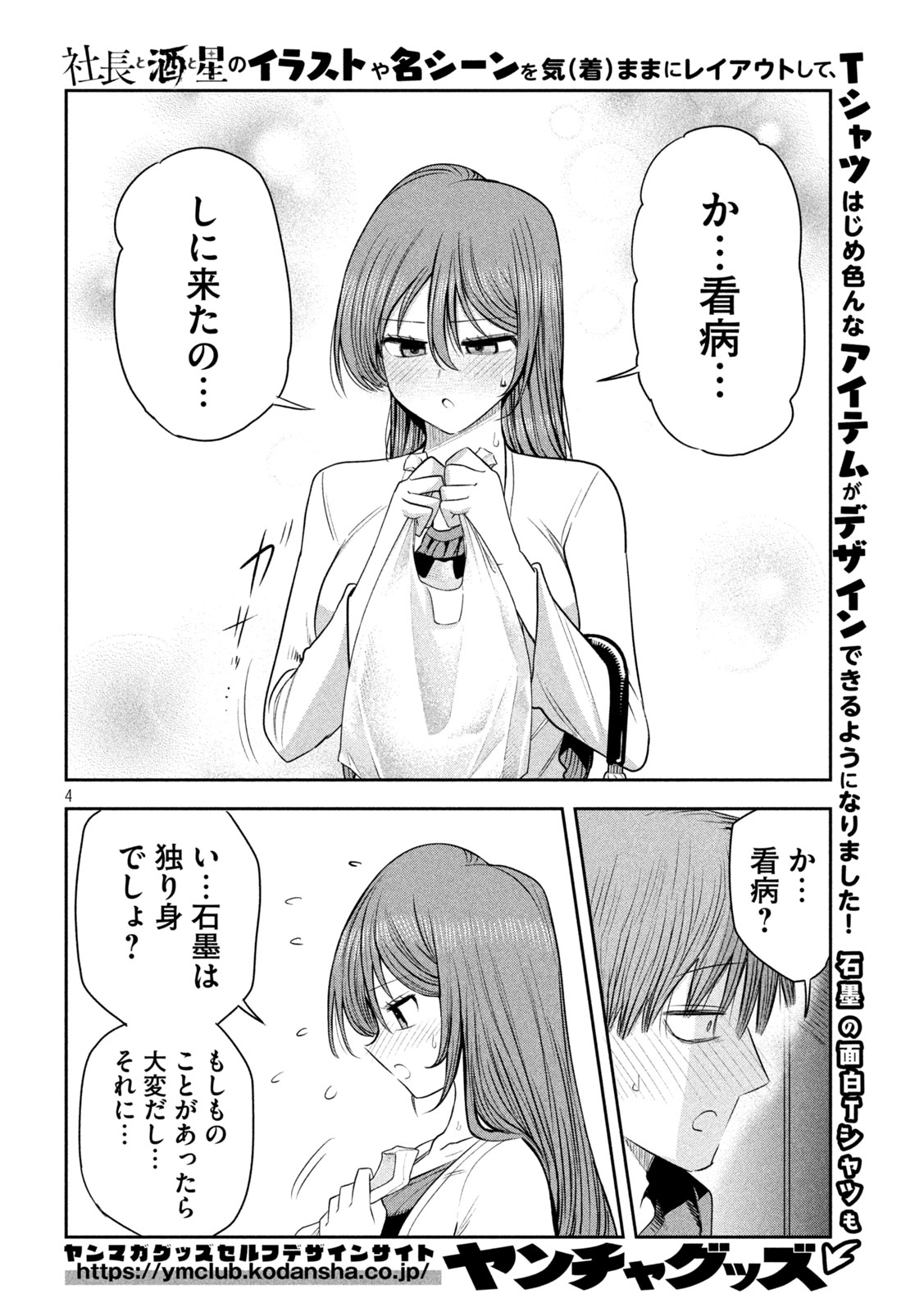 Shachou to Sake to Hoshi Chapter 68 4ページ