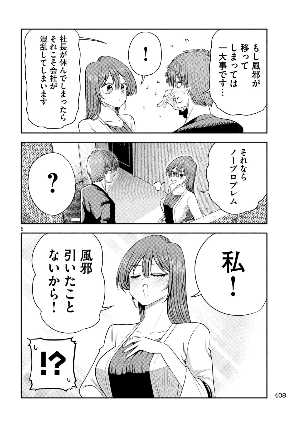 Shachou to Sake to Hoshi Chapter 68 6ページ