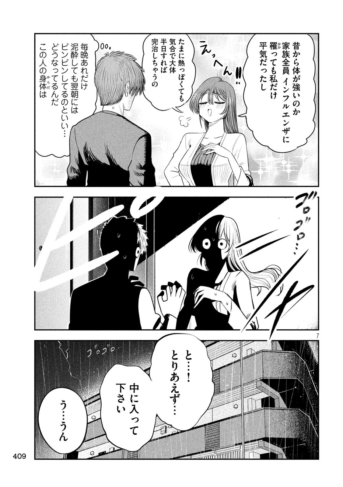 Shachou to Sake to Hoshi Chapter 68 7ページ