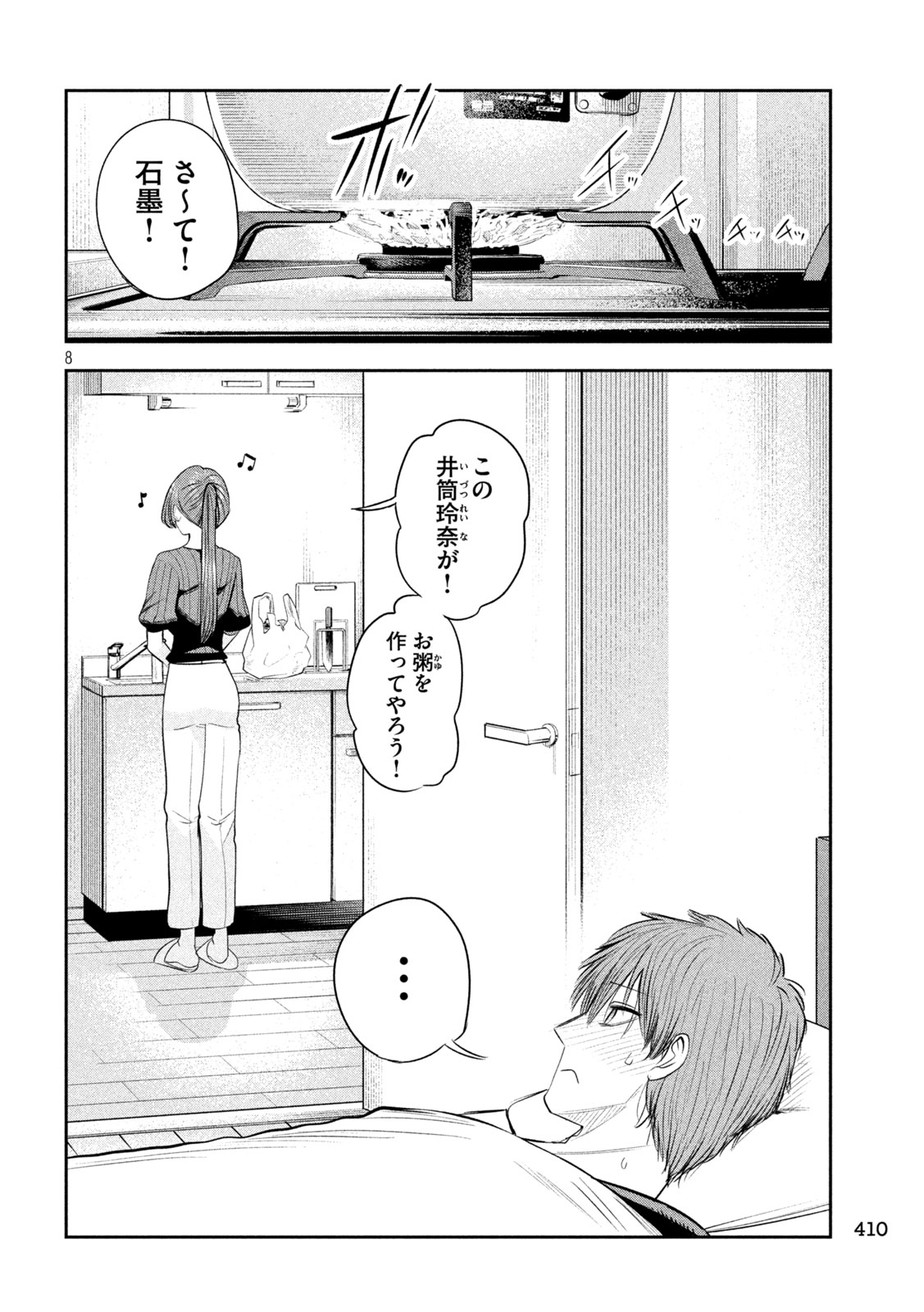 Shachou to Sake to Hoshi Chapter 68 8ページ
