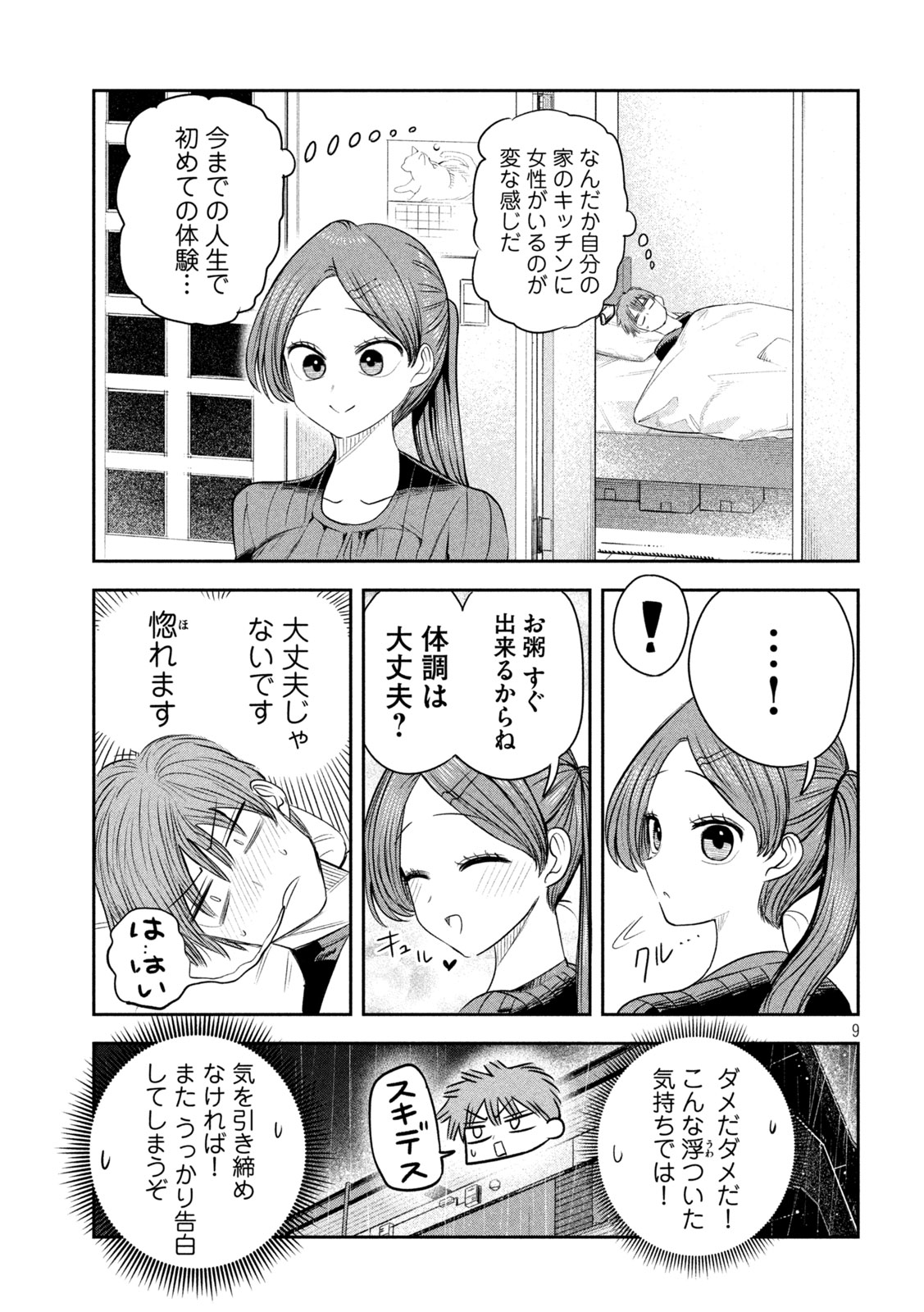 Shachou to Sake to Hoshi Chapter 68 9ページ