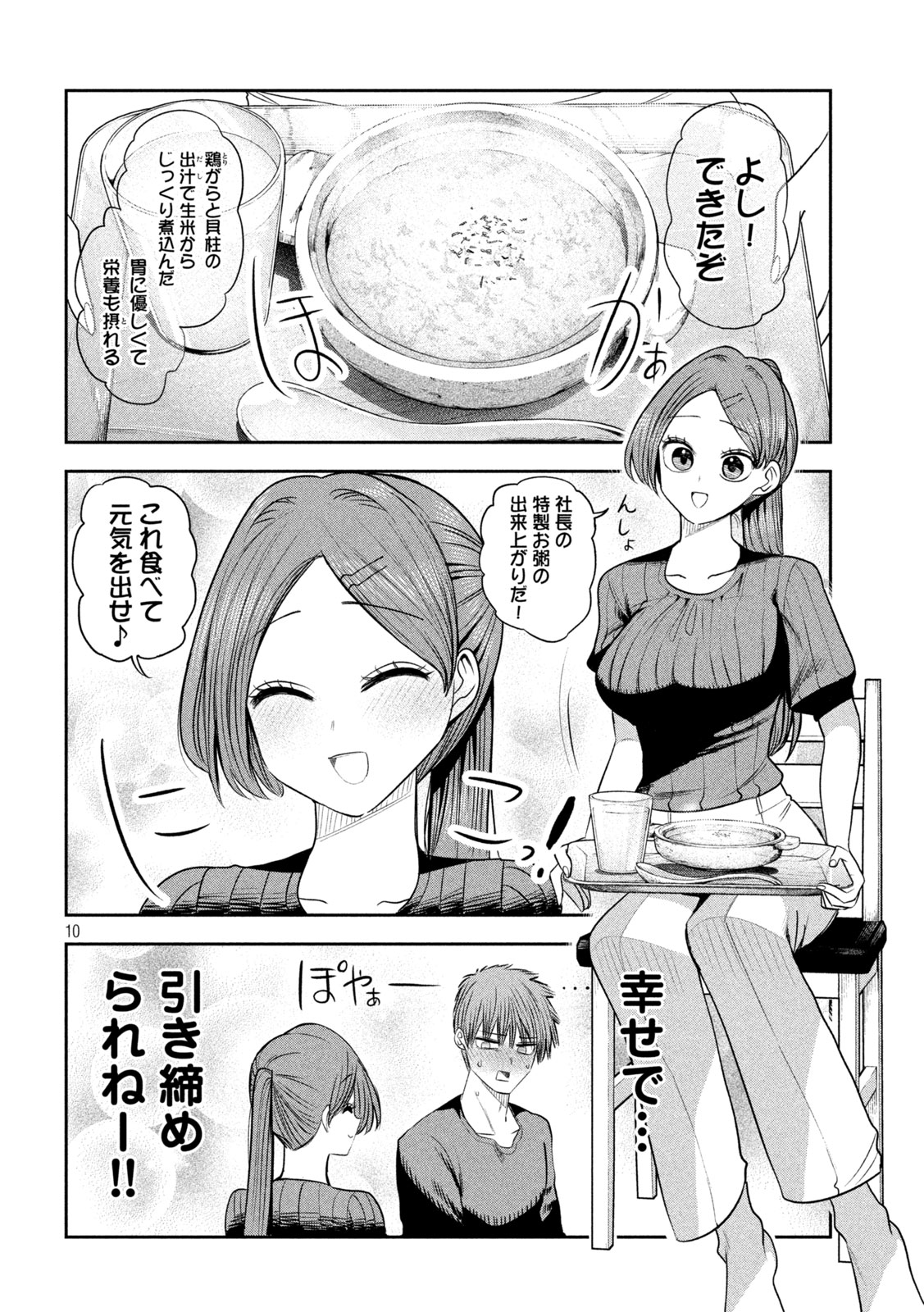 Shachou to Sake to Hoshi Chapter 68 10ページ