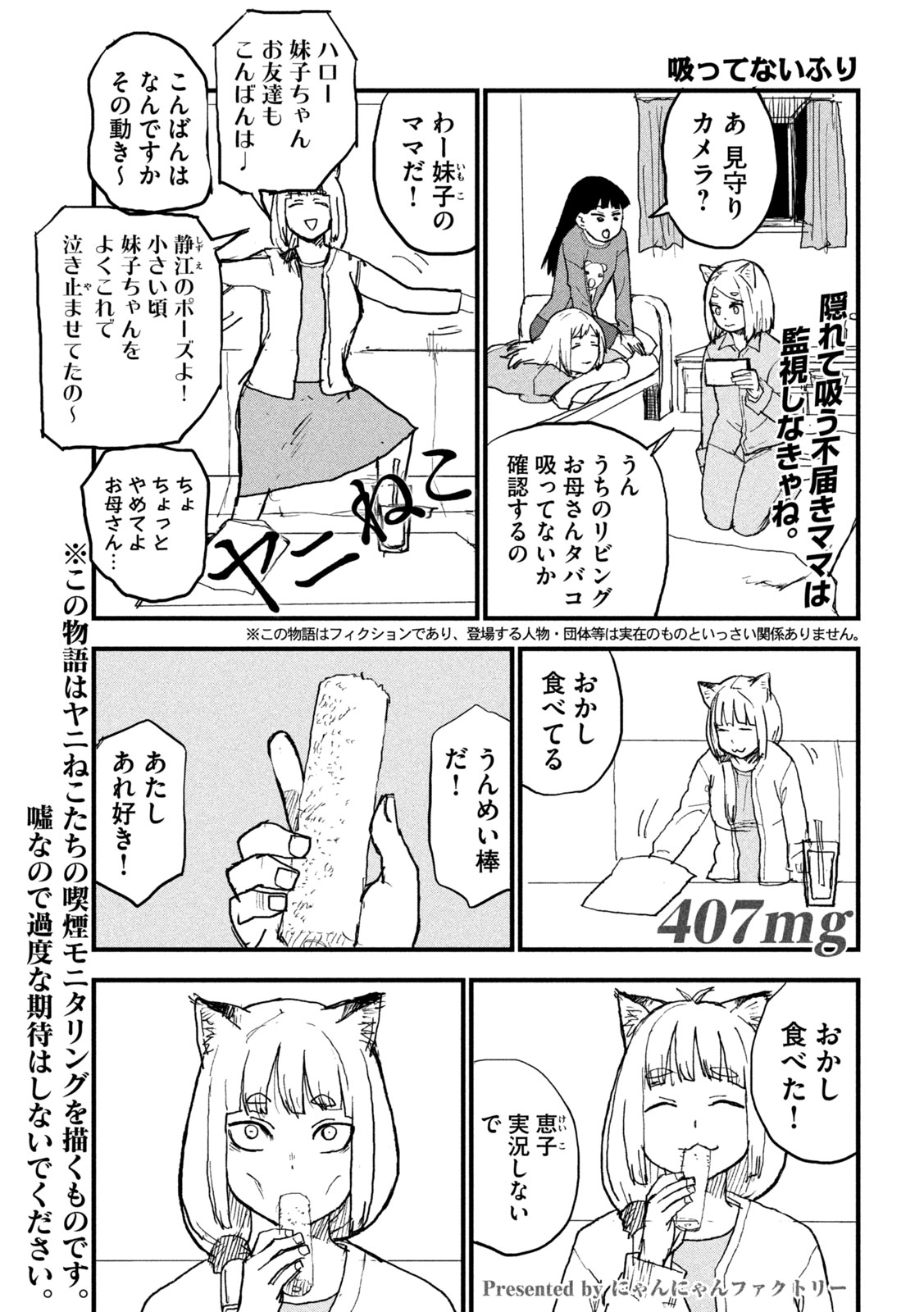 Yani Neko Chapter 407 1ページ