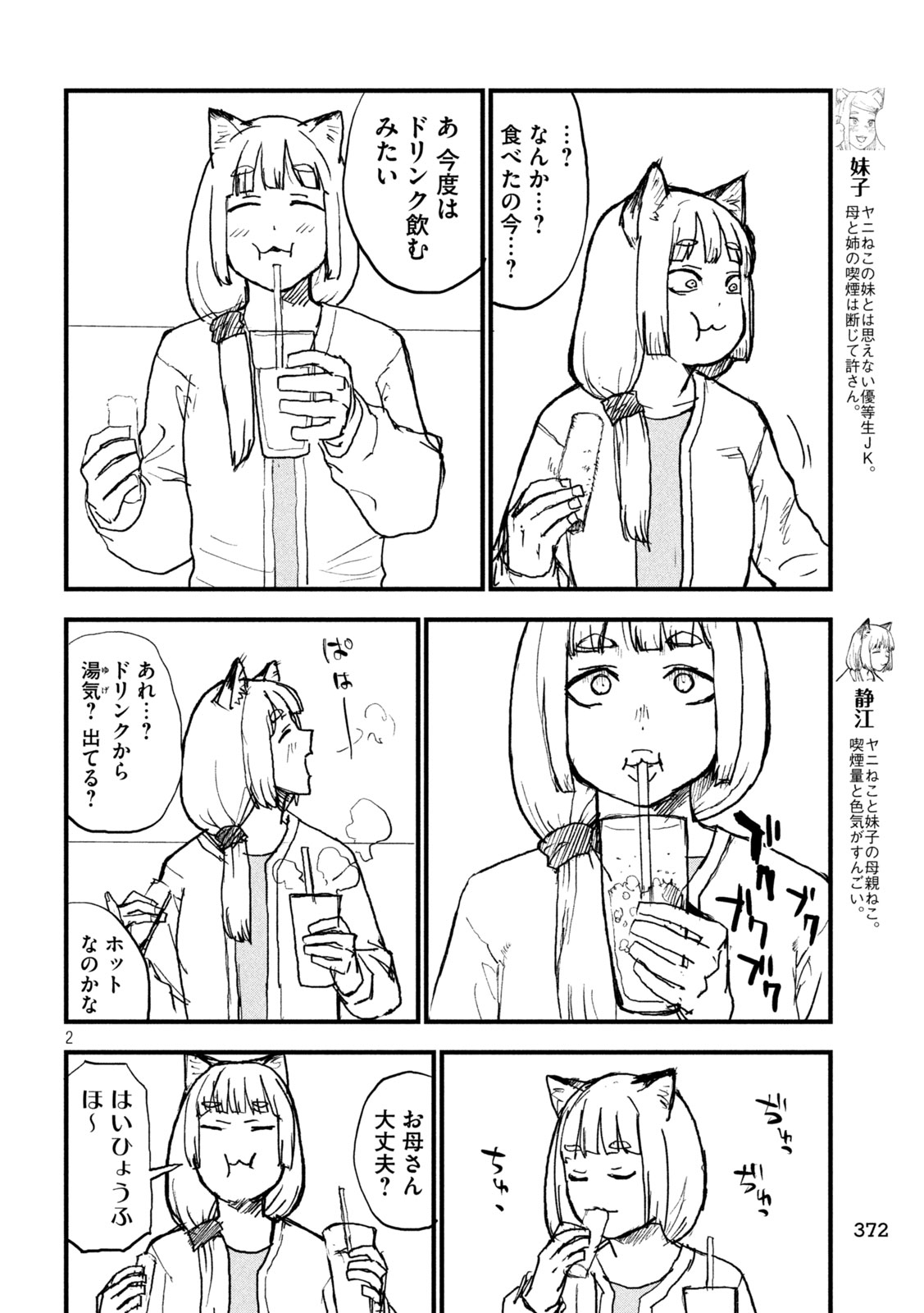 Yani Neko Chapter 407 2ページ