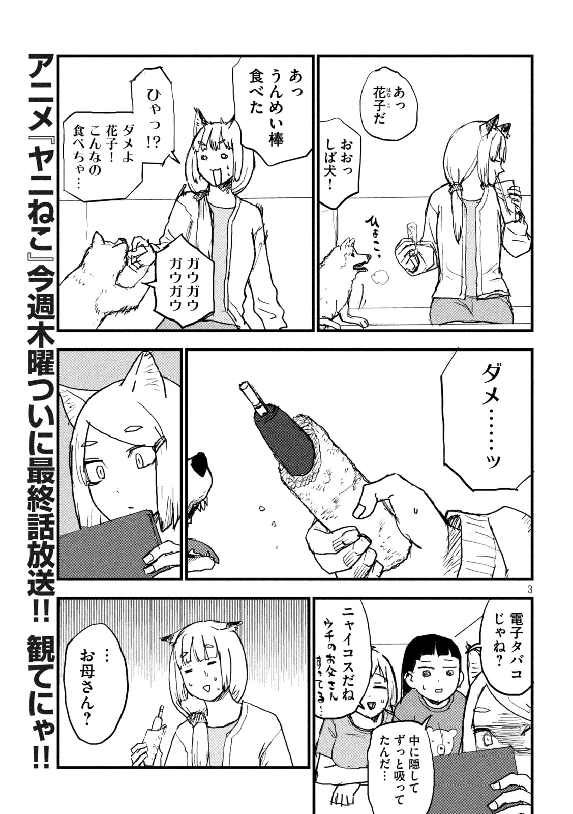 Yani Neko Chapter 407 3ページ